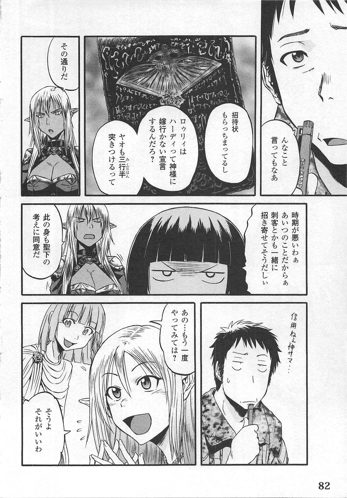 ゲート―自衛隊彼の地にて、斯く戦えり 第55話 - Page 36