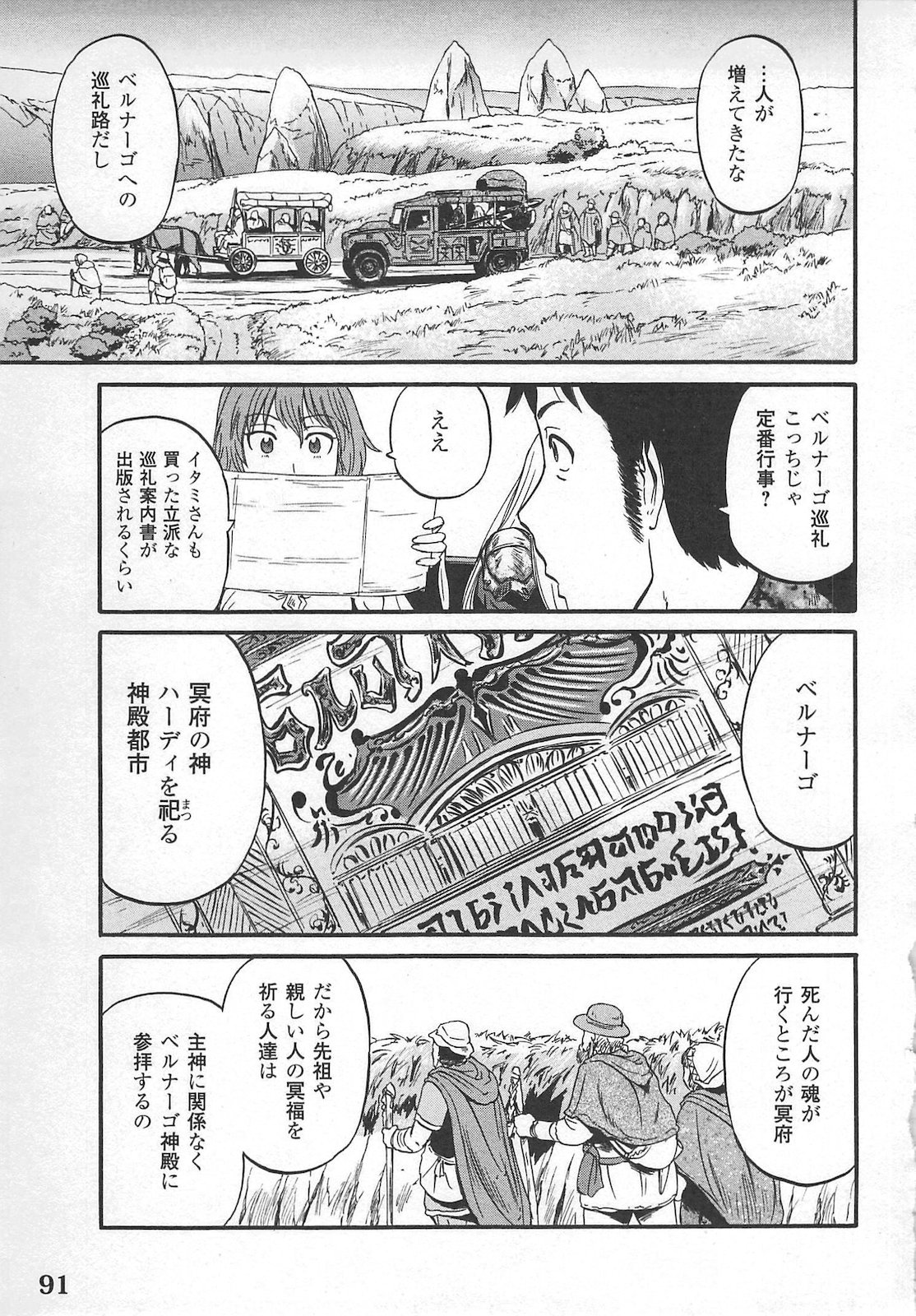 ゲート―自衛隊彼の地にて、斯く戦えり 第56話 - Page 5