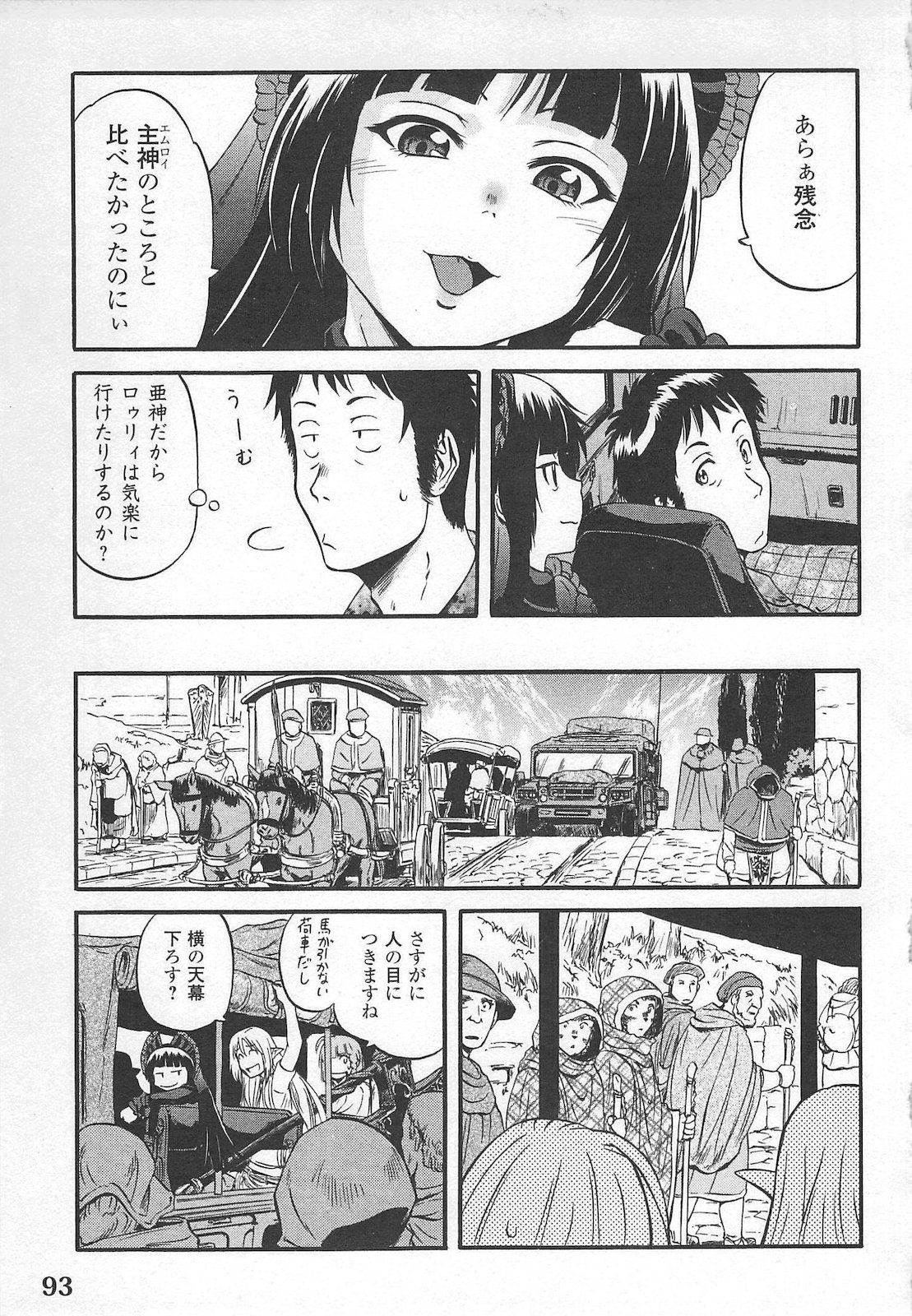 ゲート―自衛隊彼の地にて、斯く戦えり 第56話 - Page 7