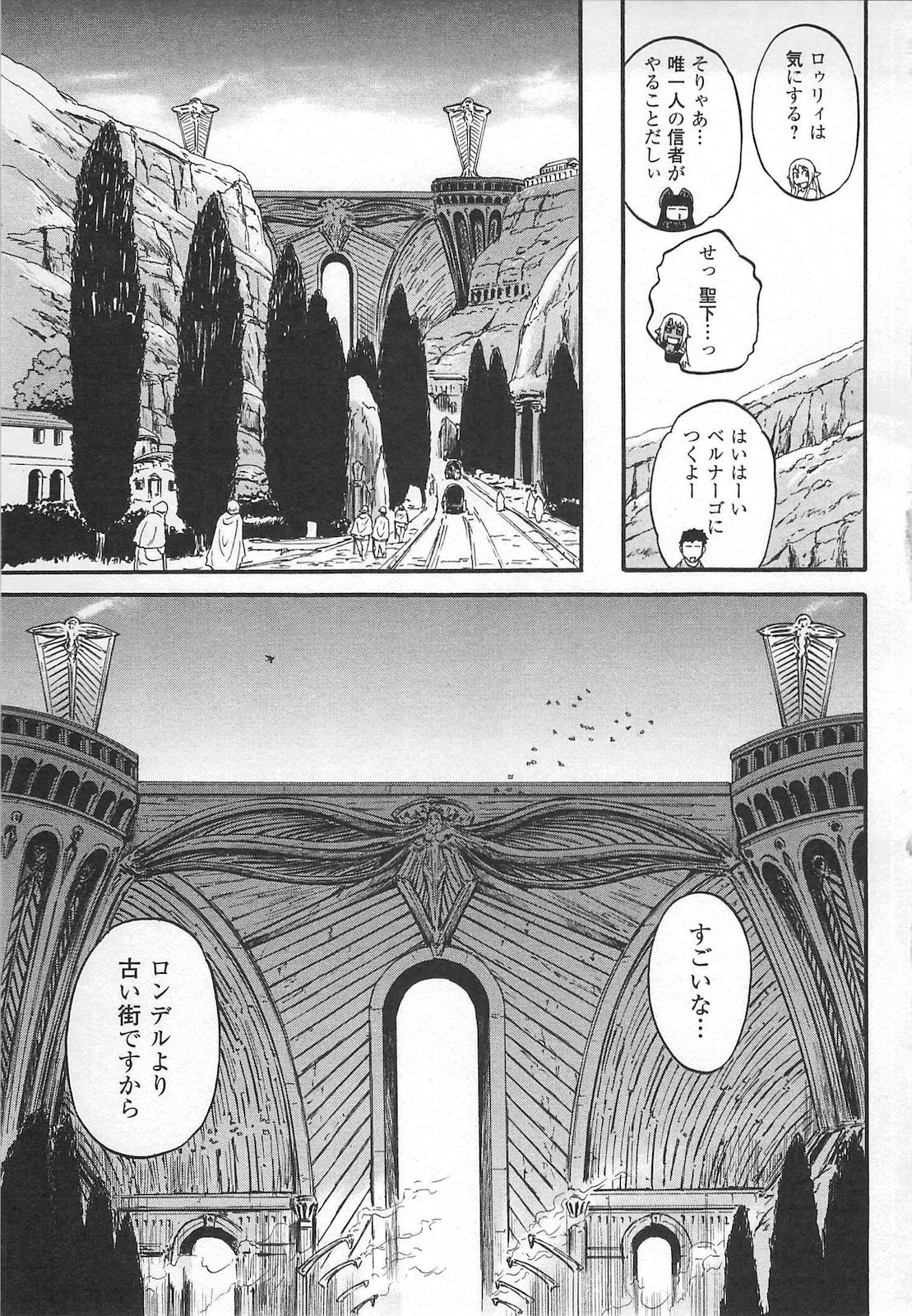 ゲート―自衛隊彼の地にて、斯く戦えり 第56話 - Page 9