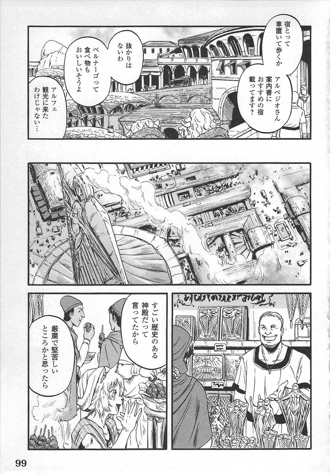 ゲート―自衛隊彼の地にて、斯く戦えり 第56話 - Page 13