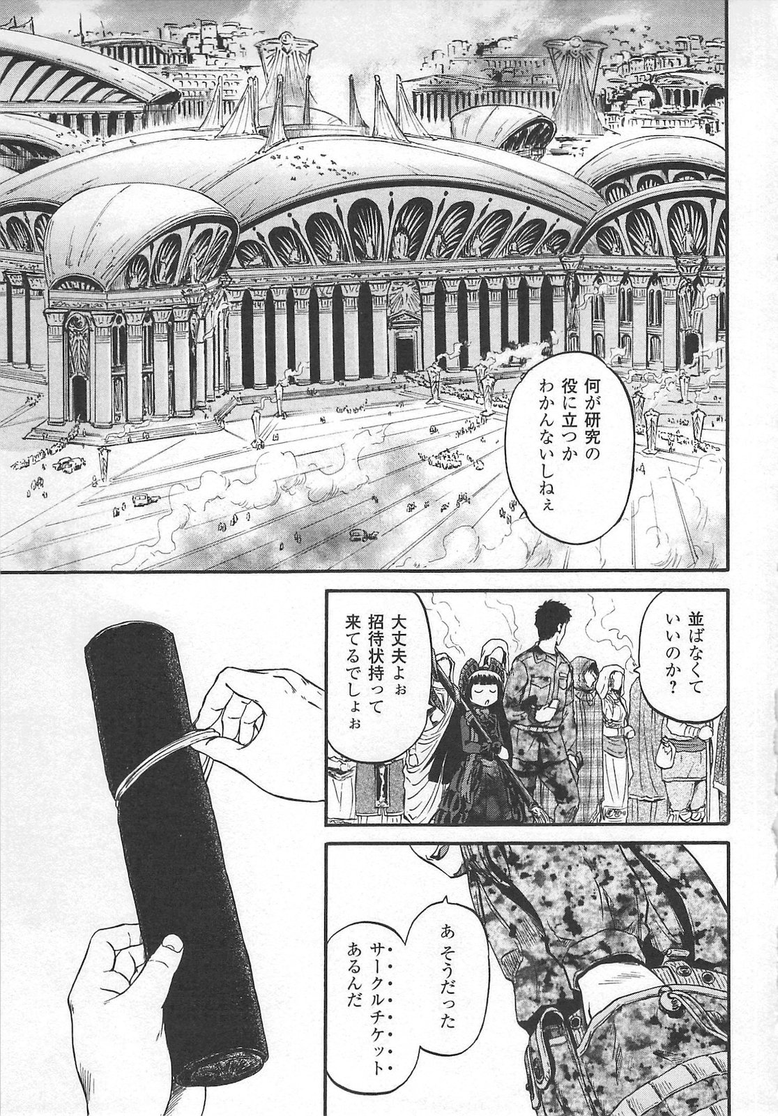 ゲート―自衛隊彼の地にて、斯く戦えり 第56話 - Page 17