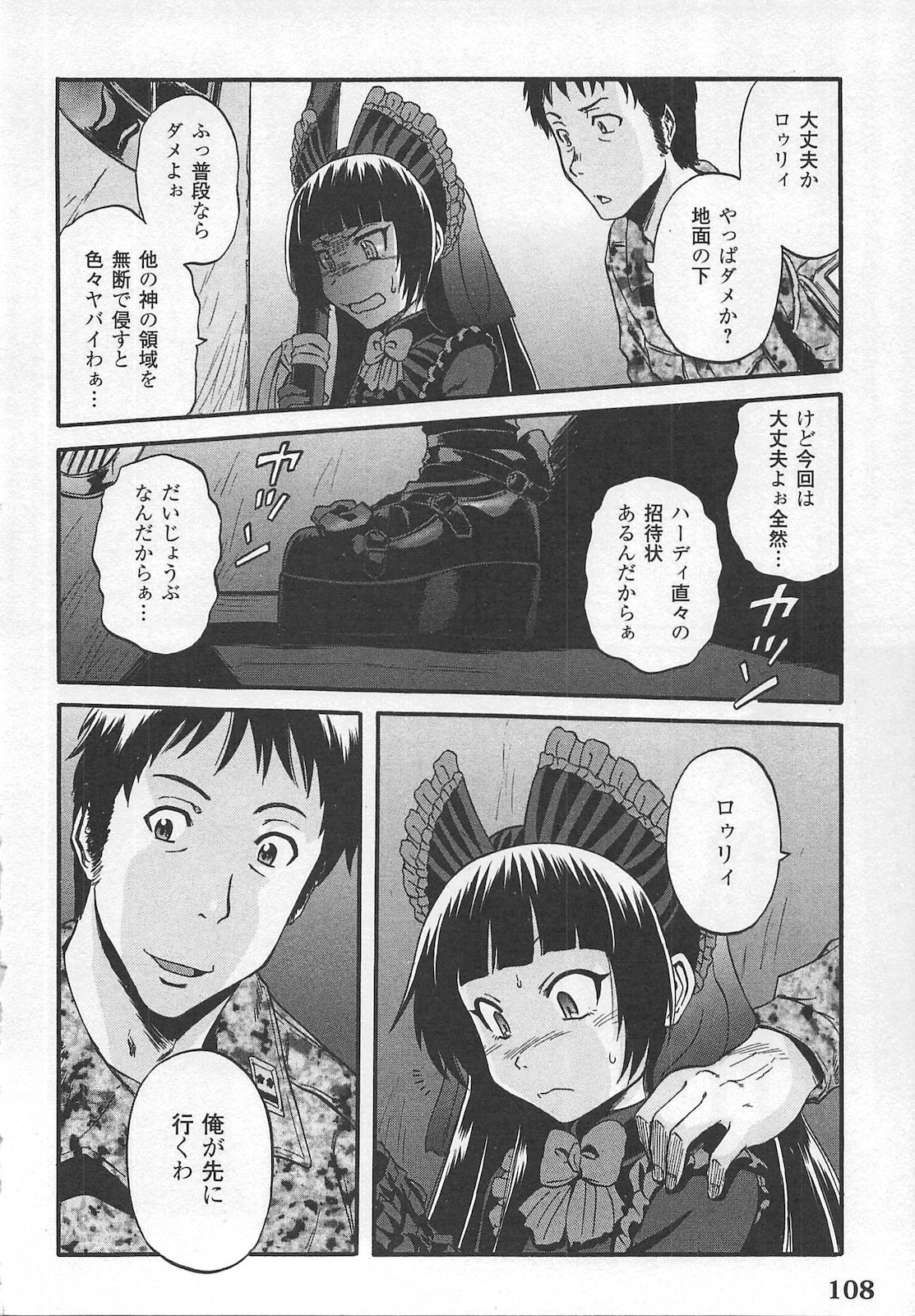 ゲート―自衛隊彼の地にて、斯く戦えり 第56話 - Page 22