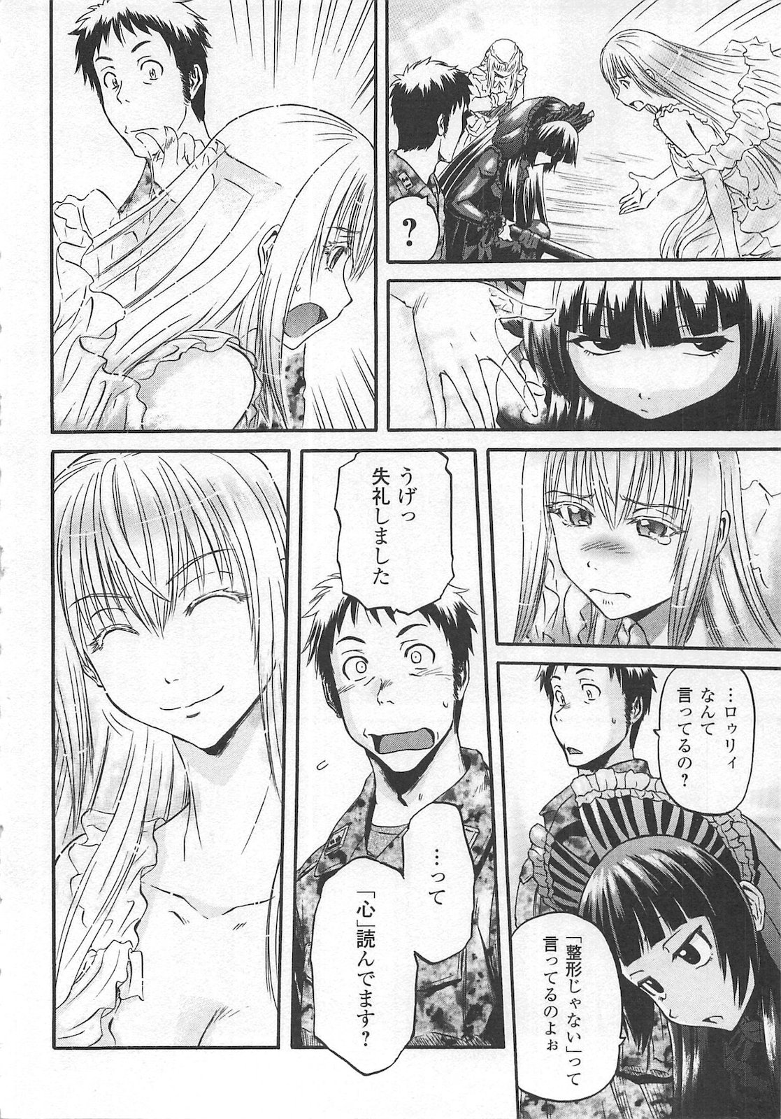 ゲート―自衛隊彼の地にて、斯く戦えり 第56話 - Page 30