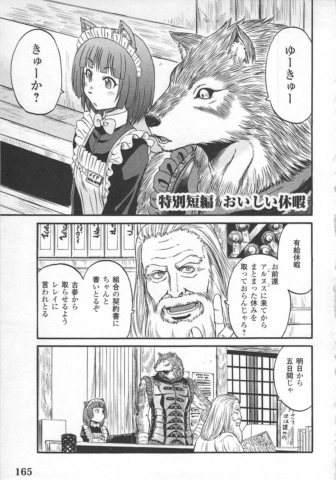 ゲート―自衛隊彼の地にて、斯く戦えり 第57.1話 - Page 1