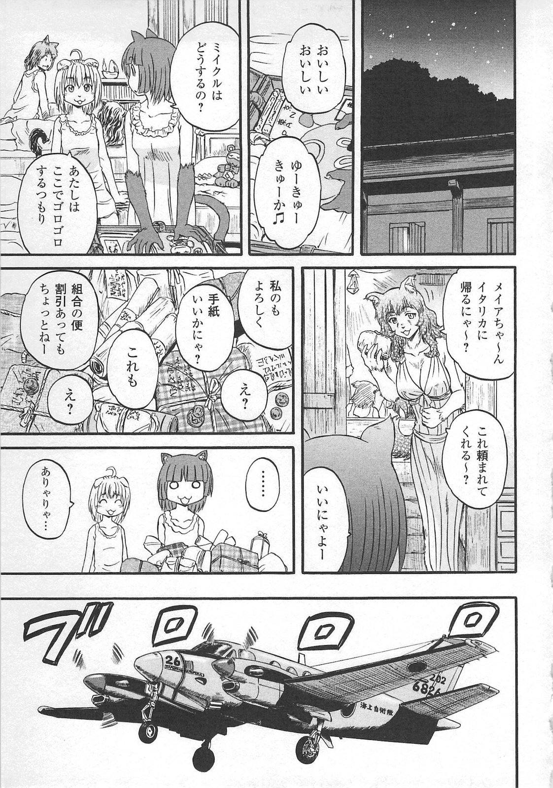 ゲート―自衛隊彼の地にて、斯く戦えり 第57.1話 - Page 3