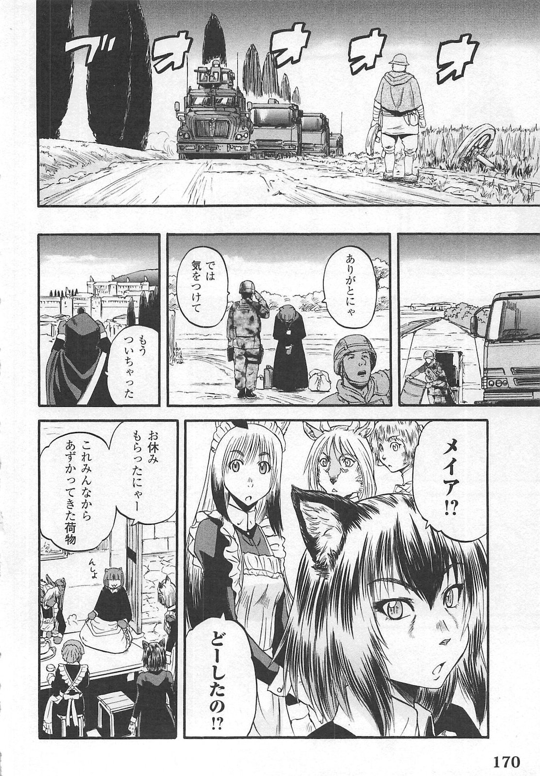 ゲート―自衛隊彼の地にて、斯く戦えり 第57.1話 - Page 6