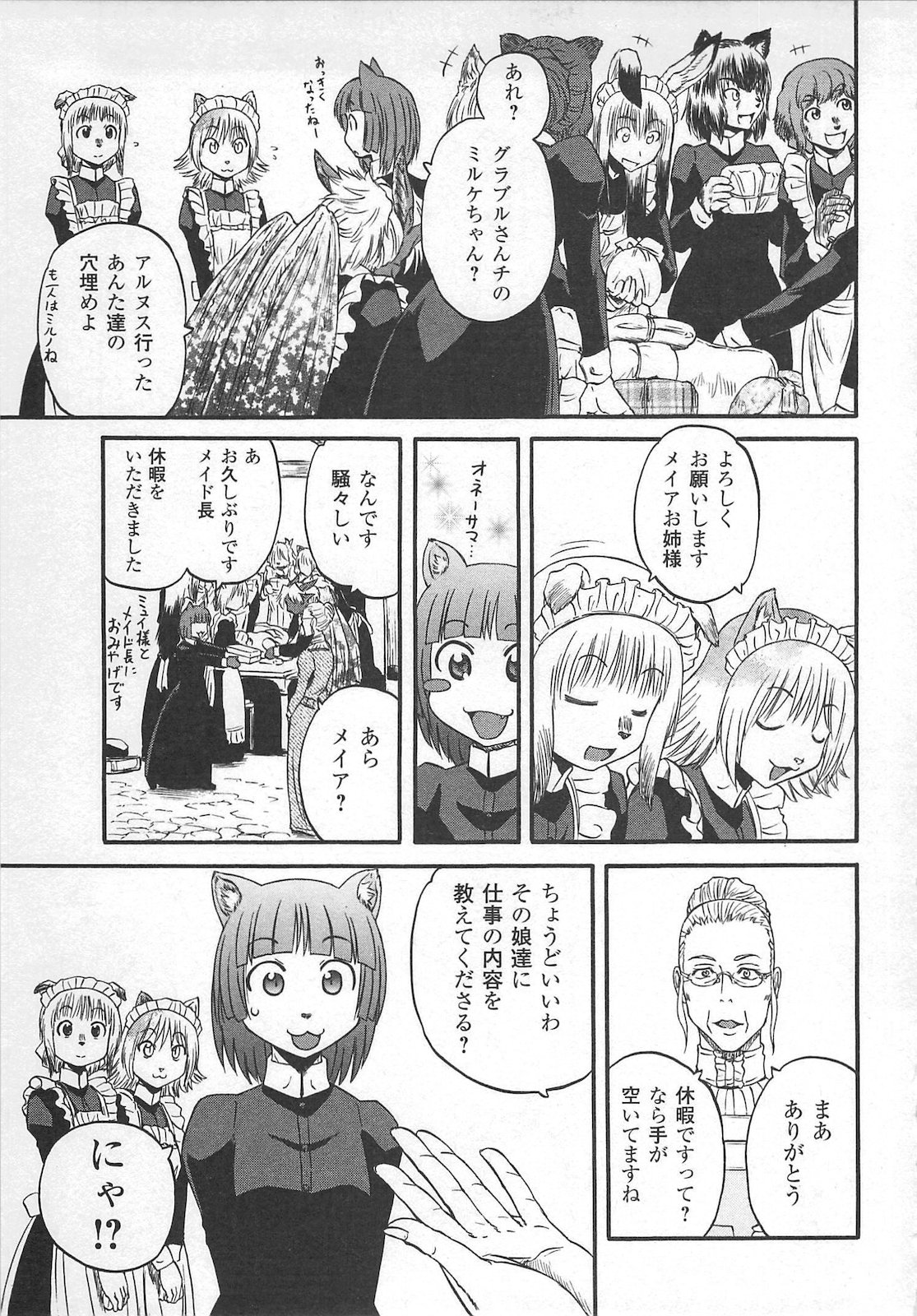 ゲート―自衛隊彼の地にて、斯く戦えり 第57.1話 - Page 7