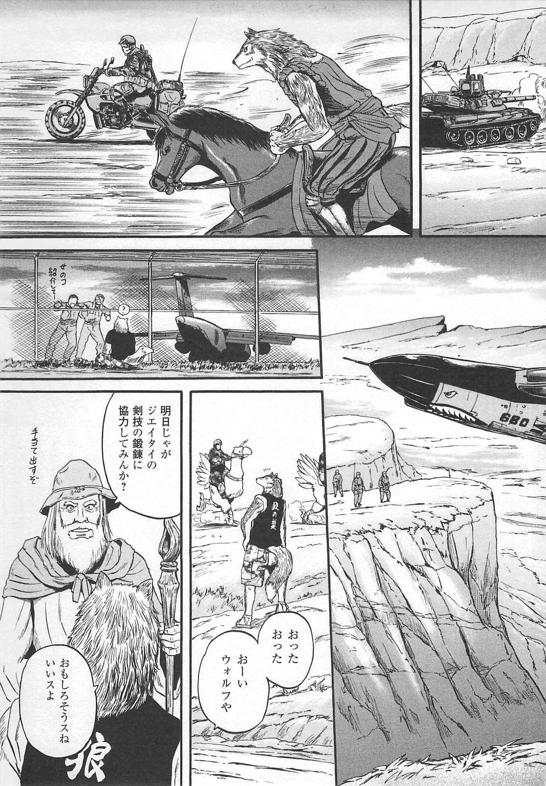 ゲート―自衛隊彼の地にて、斯く戦えり 第57.1話 - Page 11