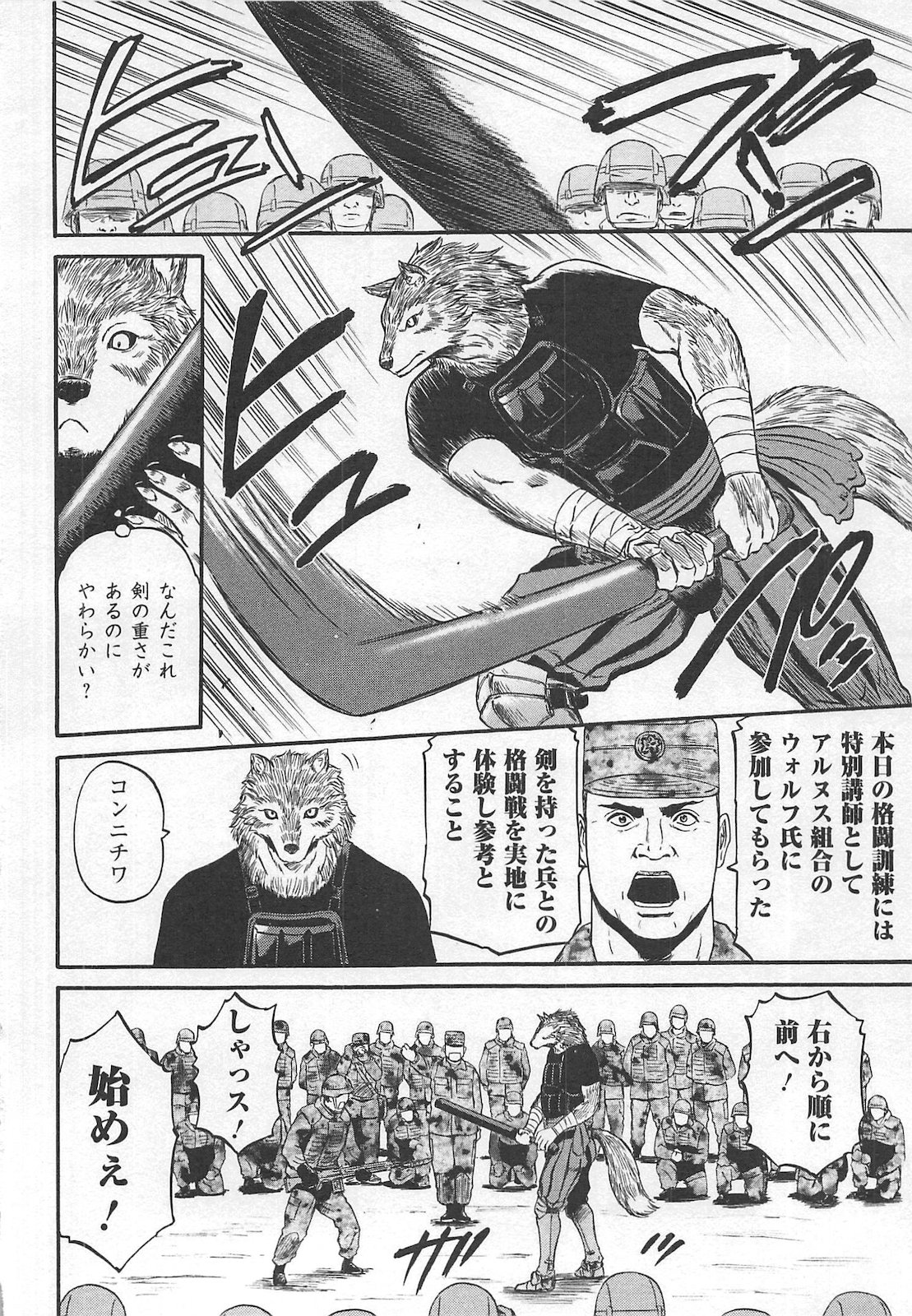 ゲート―自衛隊彼の地にて、斯く戦えり 第57.1話 - Page 12