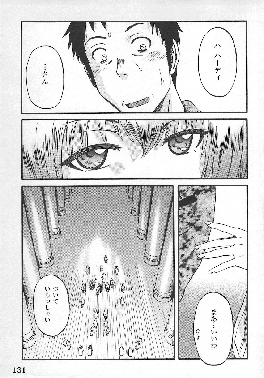 ゲート―自衛隊彼の地にて、斯く戦えり 第57話 - Page 7