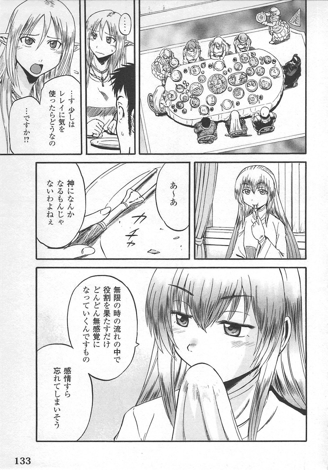 ゲート―自衛隊彼の地にて、斯く戦えり 第57話 - Page 9