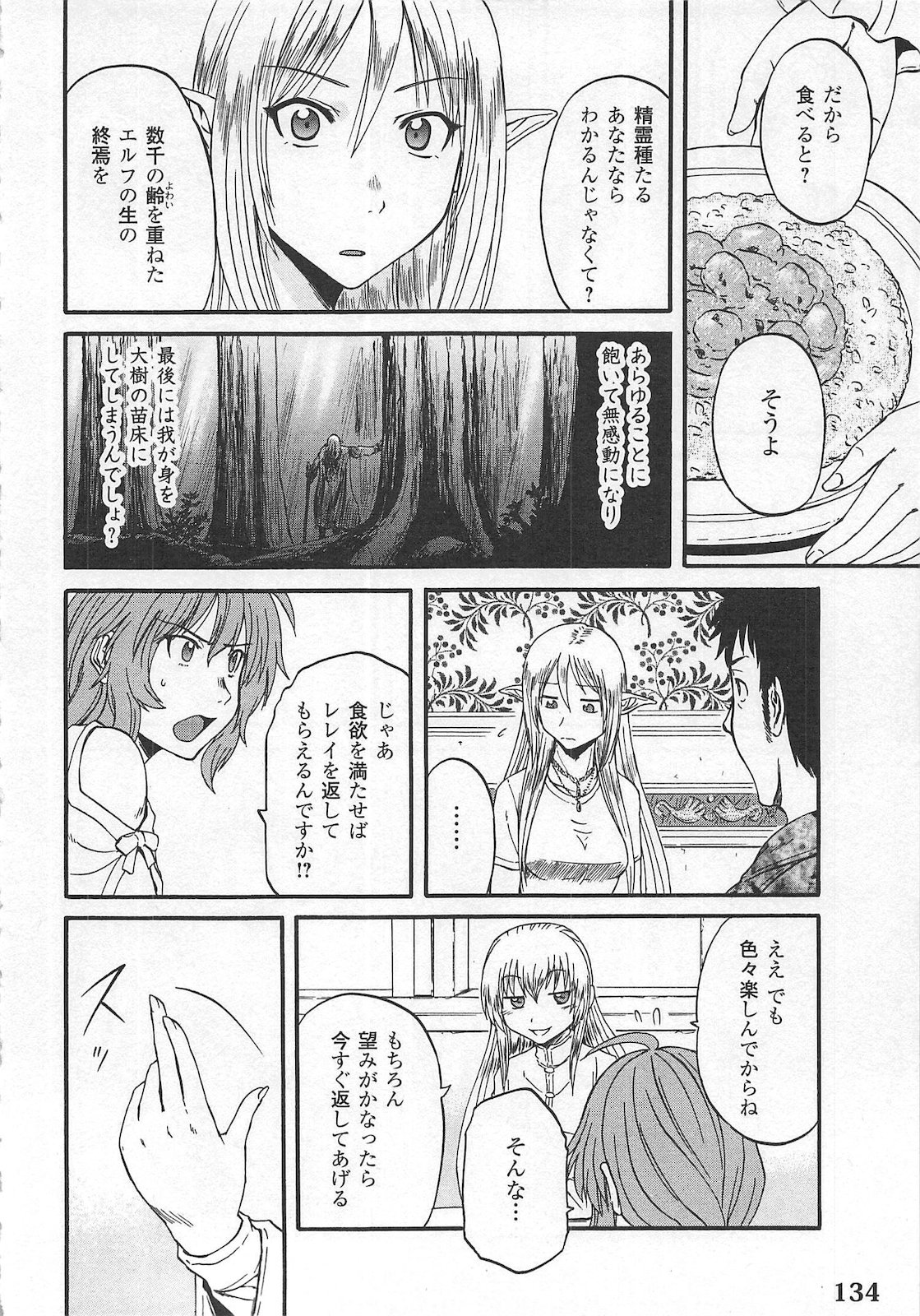 ゲート―自衛隊彼の地にて、斯く戦えり 第57話 - Page 10