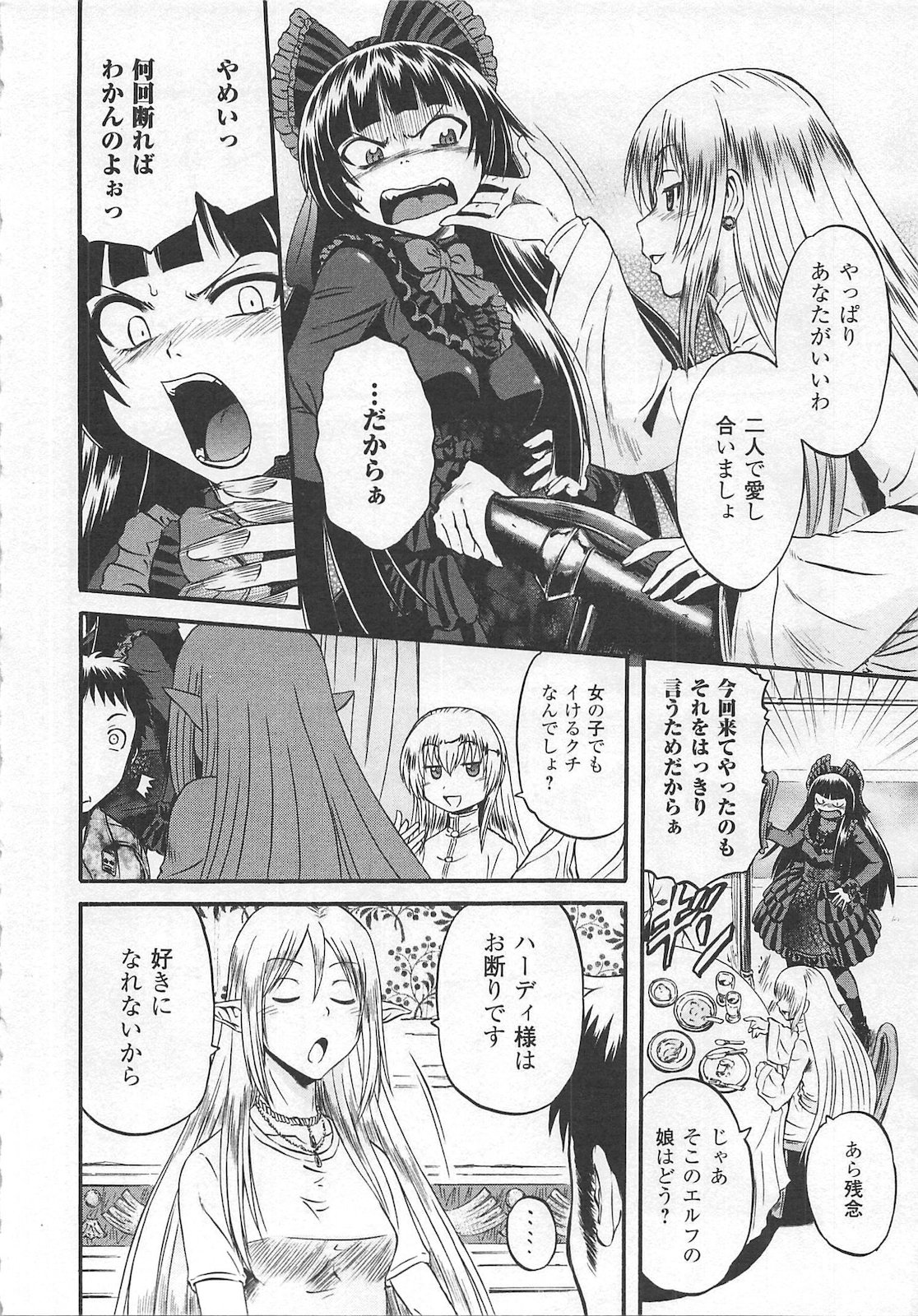 ゲート―自衛隊彼の地にて、斯く戦えり 第57話 - Page 14