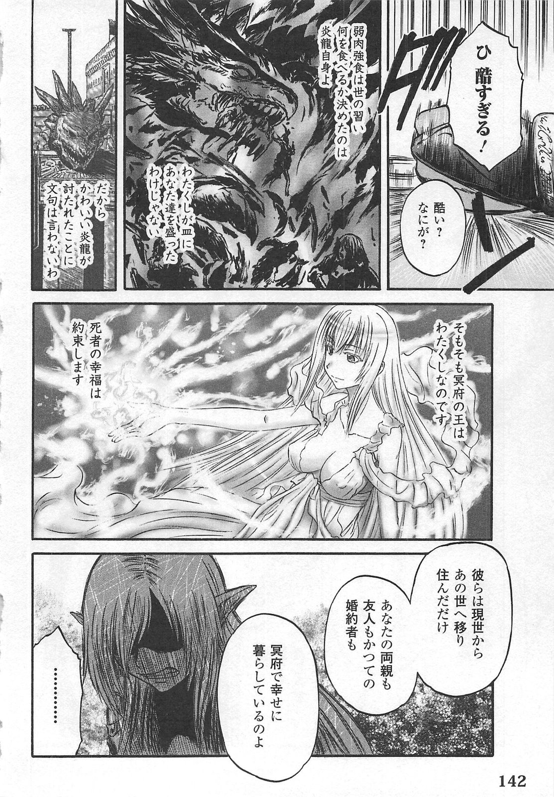 ゲート―自衛隊彼の地にて、斯く戦えり 第57話 - Page 18