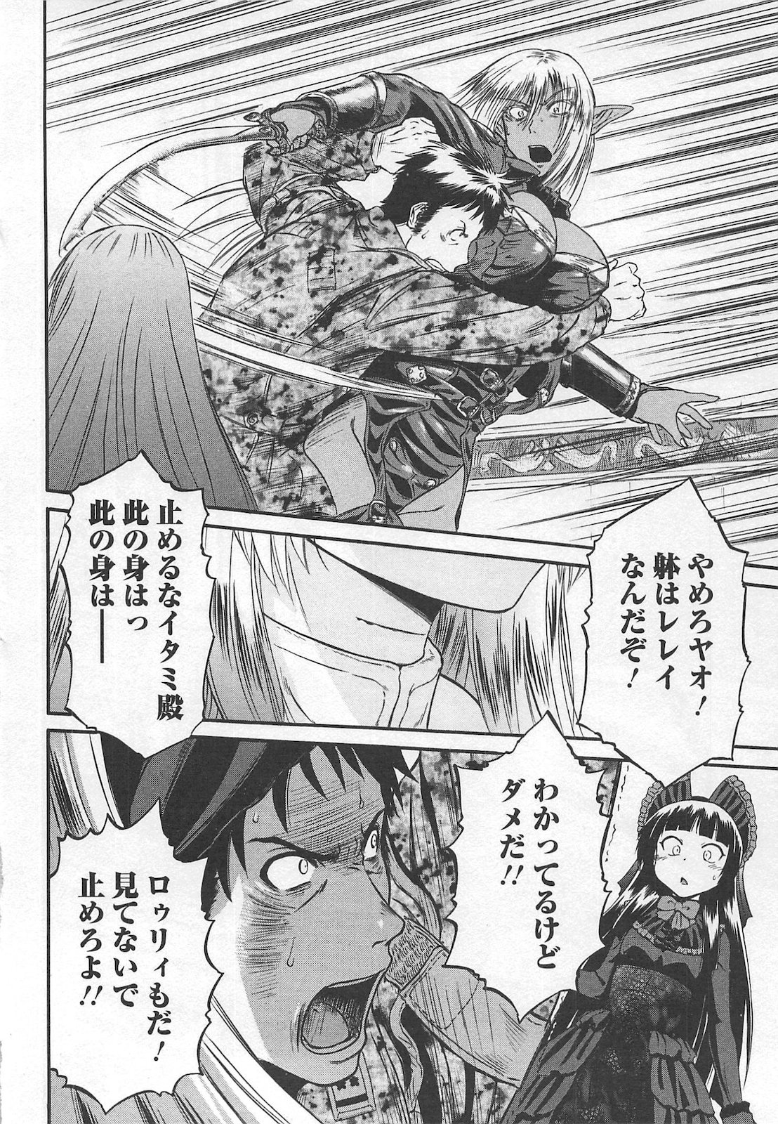 ゲート―自衛隊彼の地にて、斯く戦えり 第57話 - Page 20