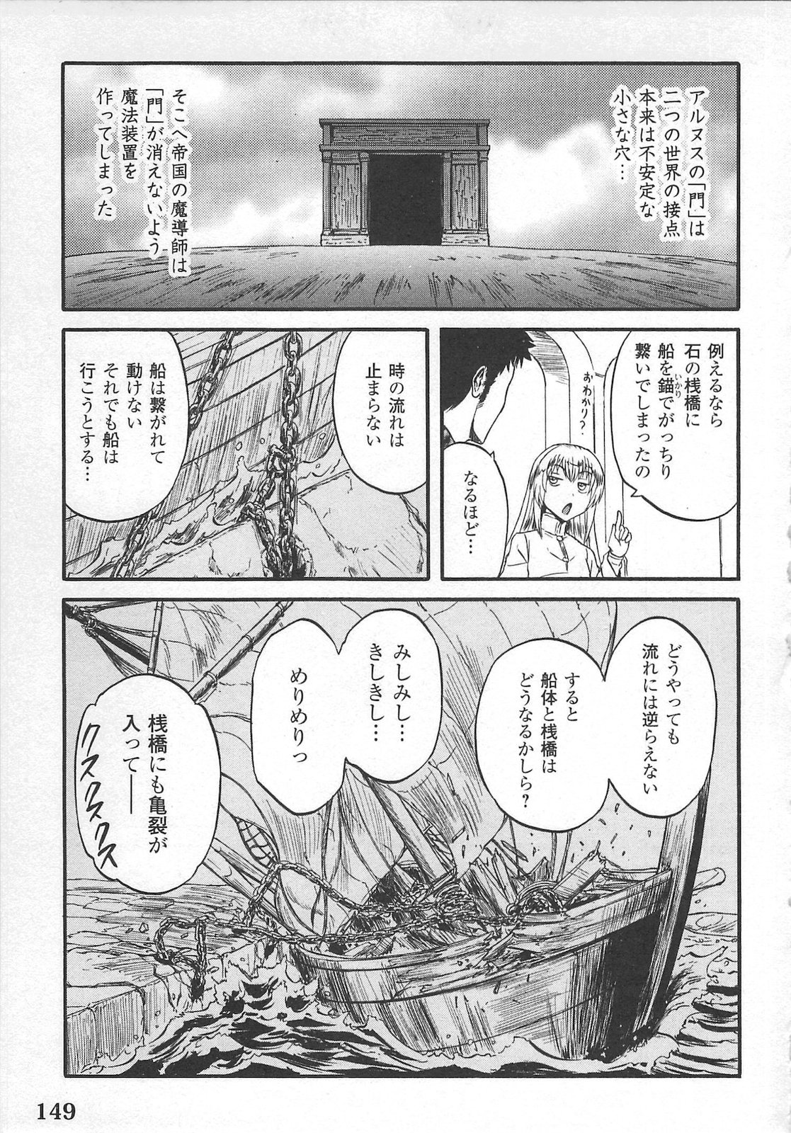 ゲート―自衛隊彼の地にて、斯く戦えり 第57話 - Page 25