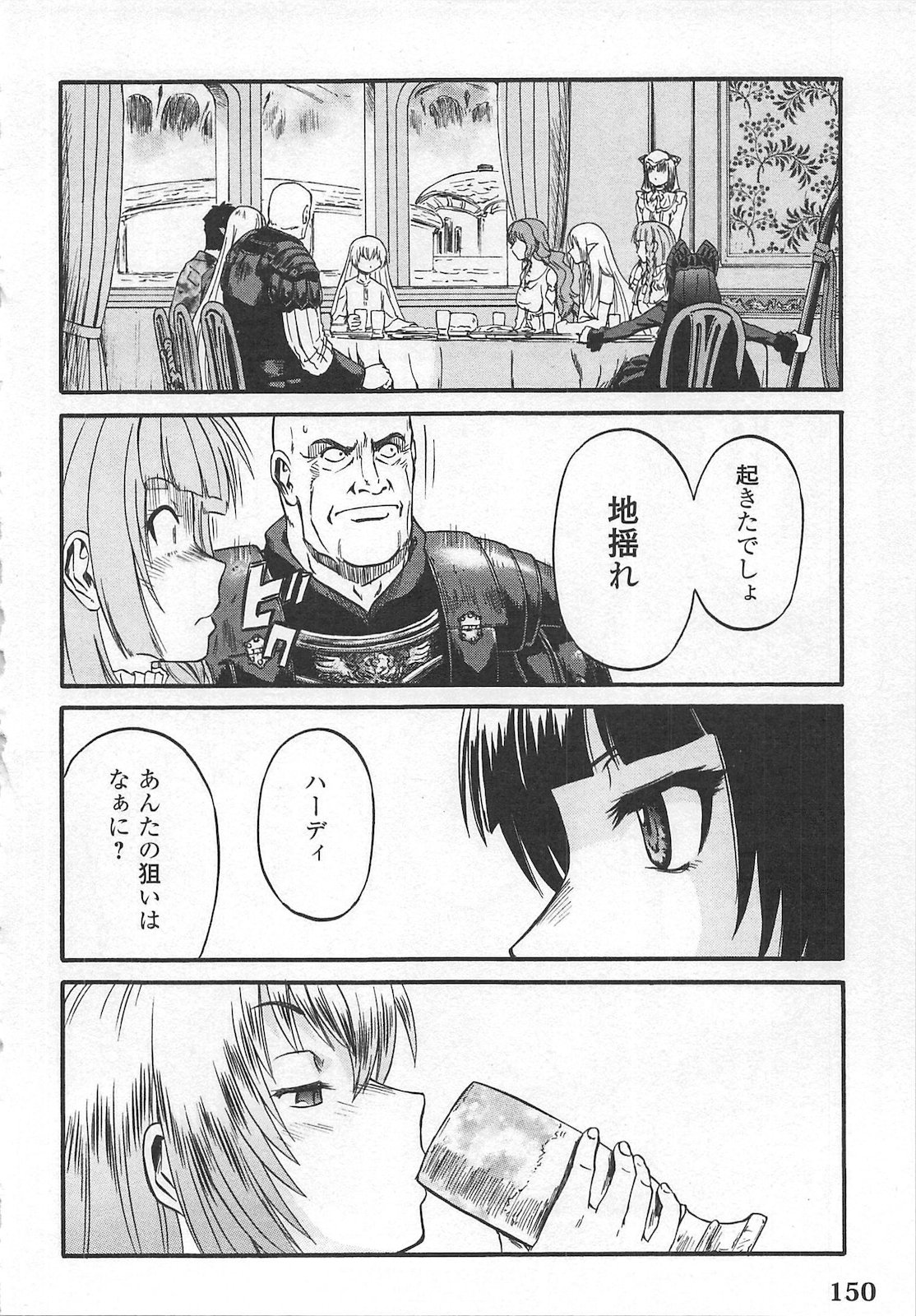 ゲート―自衛隊彼の地にて、斯く戦えり 第57話 - Page 26