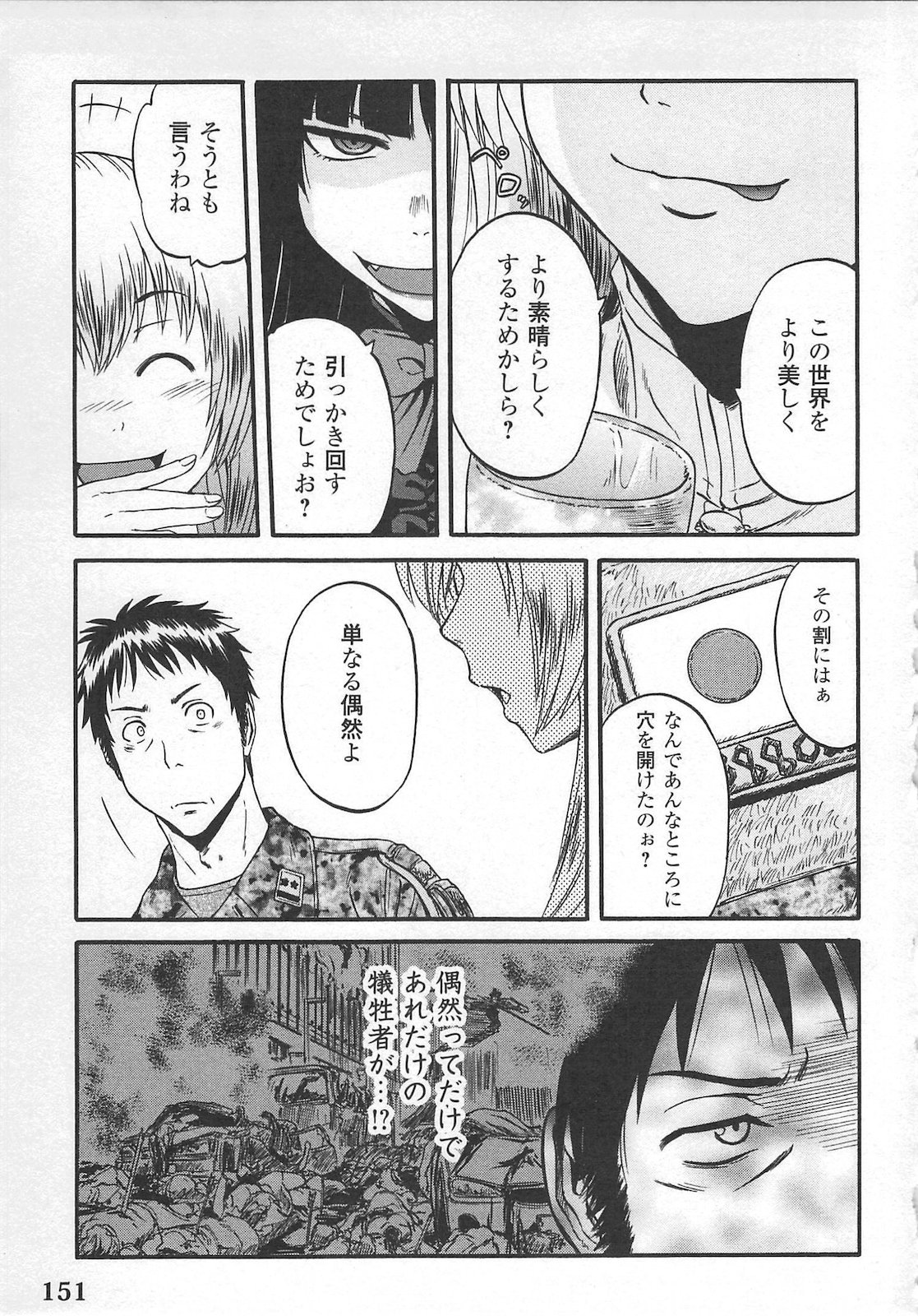 ゲート―自衛隊彼の地にて、斯く戦えり 第57話 - Page 27