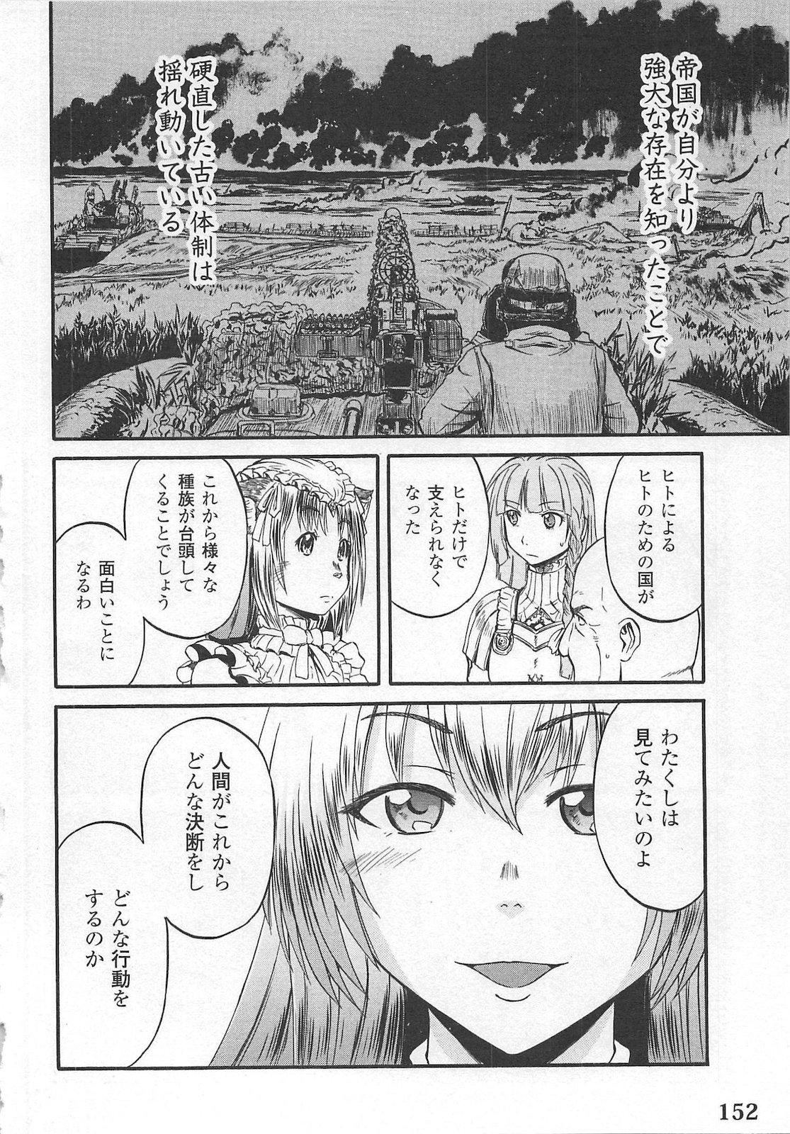 ゲート―自衛隊彼の地にて、斯く戦えり 第57話 - Page 28