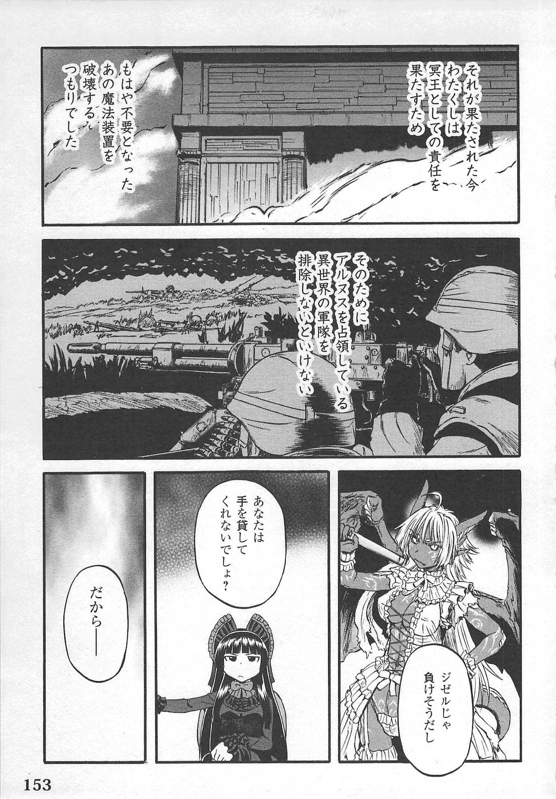 ゲート―自衛隊彼の地にて、斯く戦えり 第57話 - Page 29