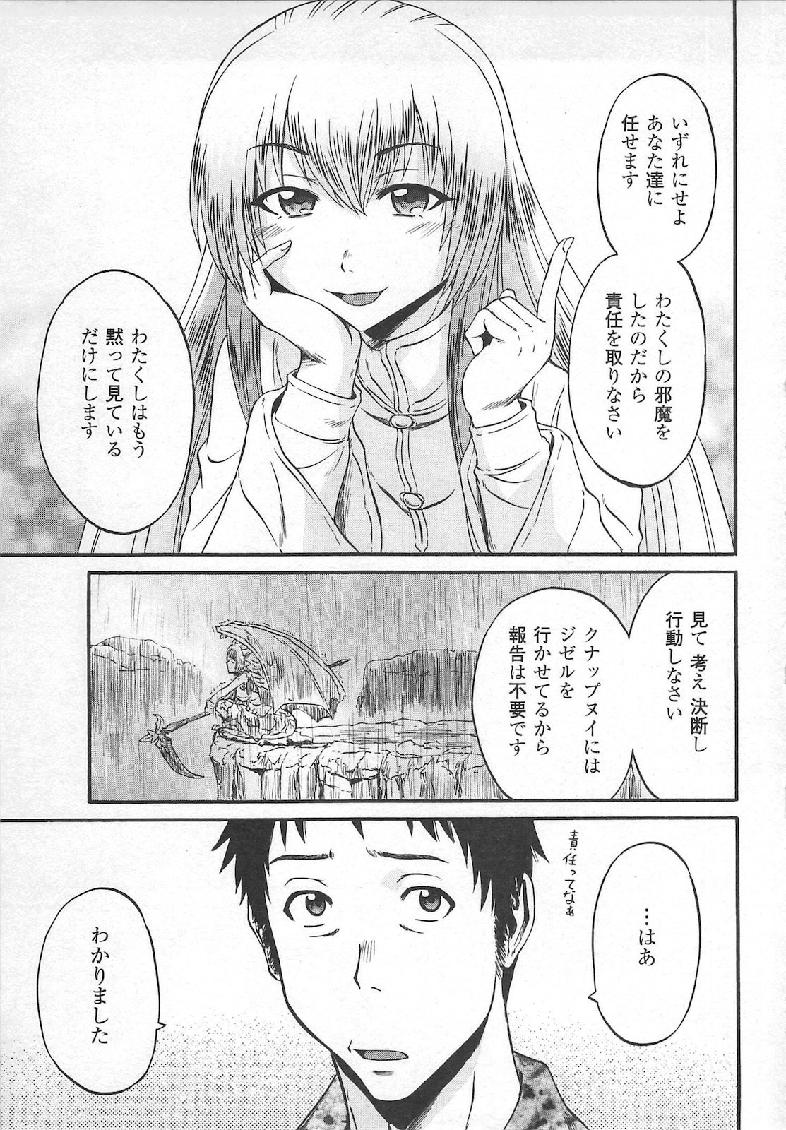 ゲート―自衛隊彼の地にて、斯く戦えり 第57話 - Page 31