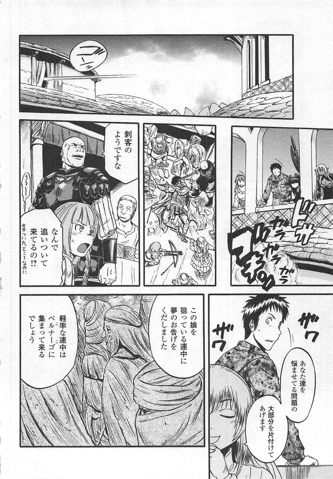 ゲート―自衛隊彼の地にて、斯く戦えり 第57話 - Page 34