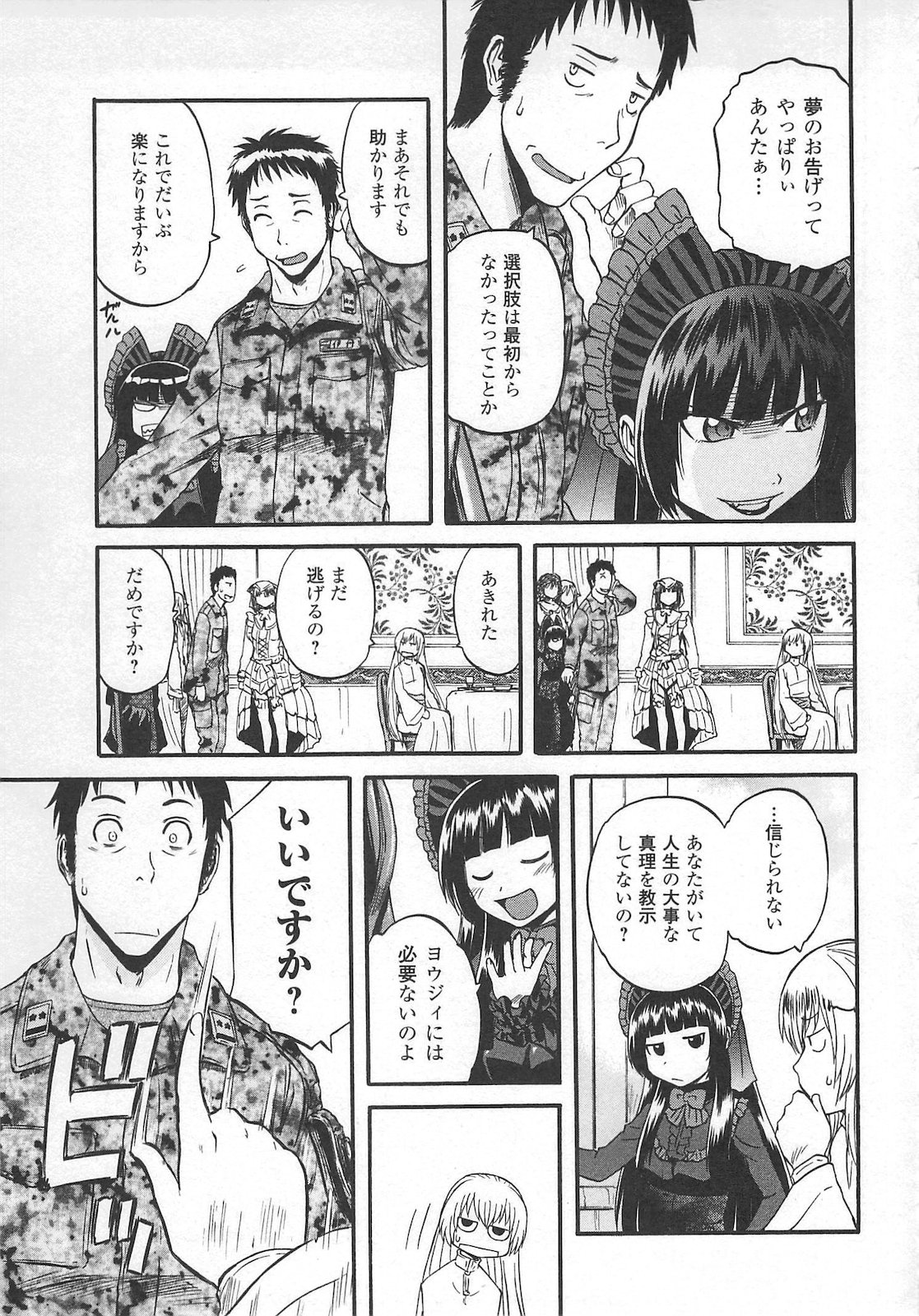 ゲート―自衛隊彼の地にて、斯く戦えり 第57話 - Page 35