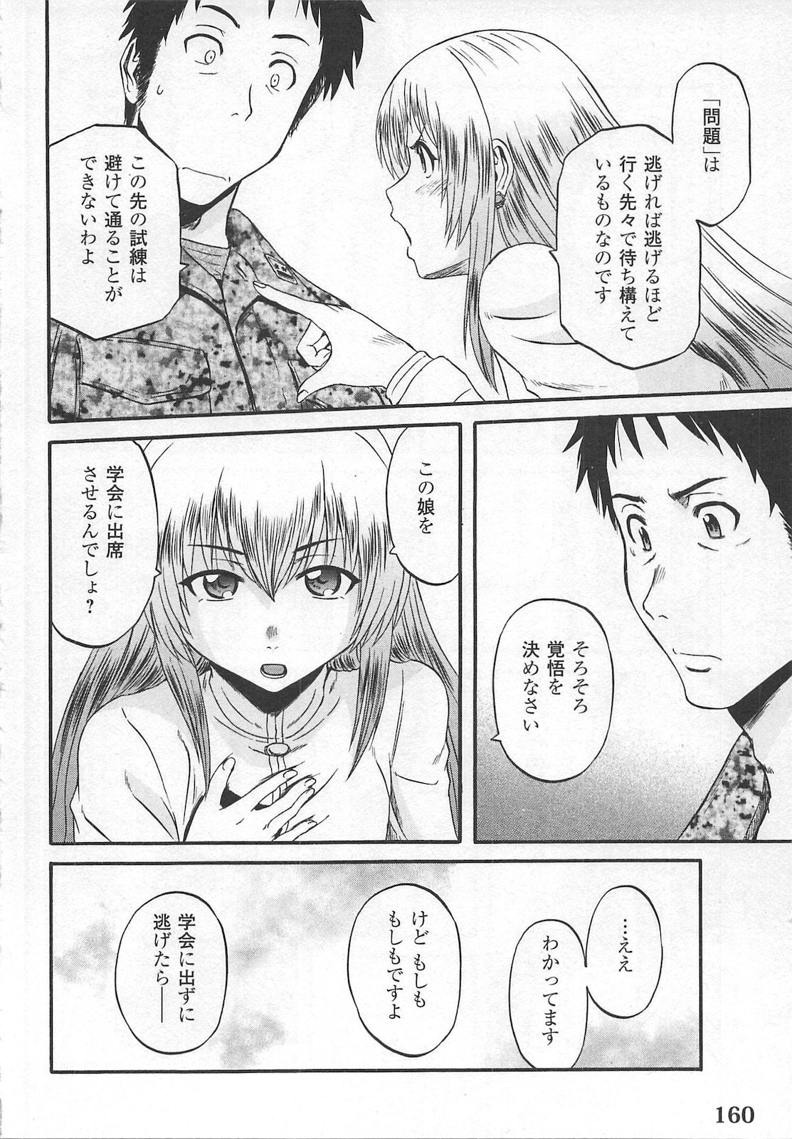 ゲート―自衛隊彼の地にて、斯く戦えり 第57話 - Page 36