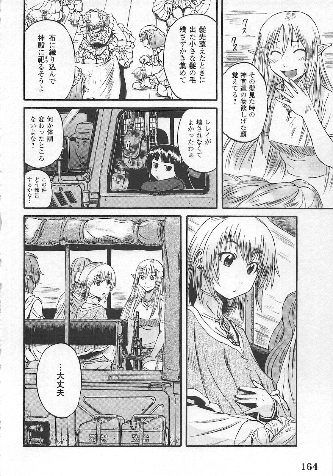 ゲート―自衛隊彼の地にて、斯く戦えり 第57話 - Page 40