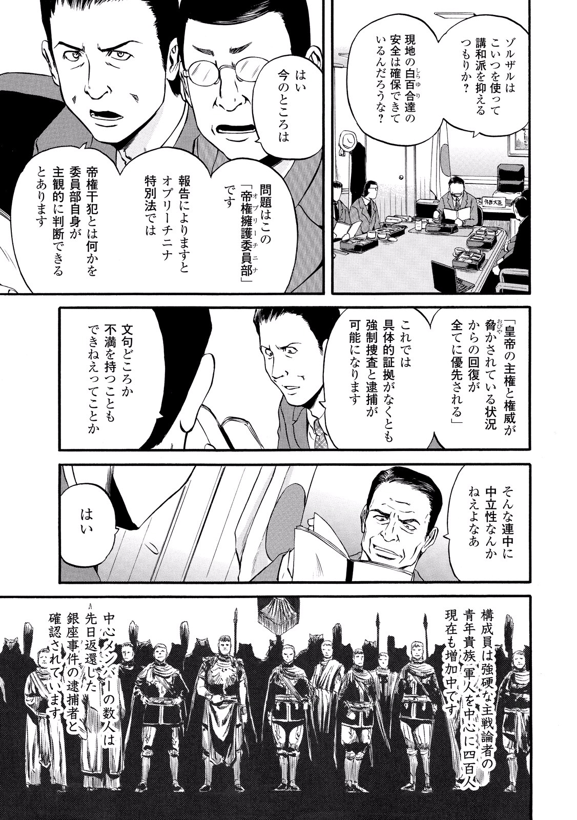 ゲート―自衛隊彼の地にて、斯く戦えり 第58話 - Page 3