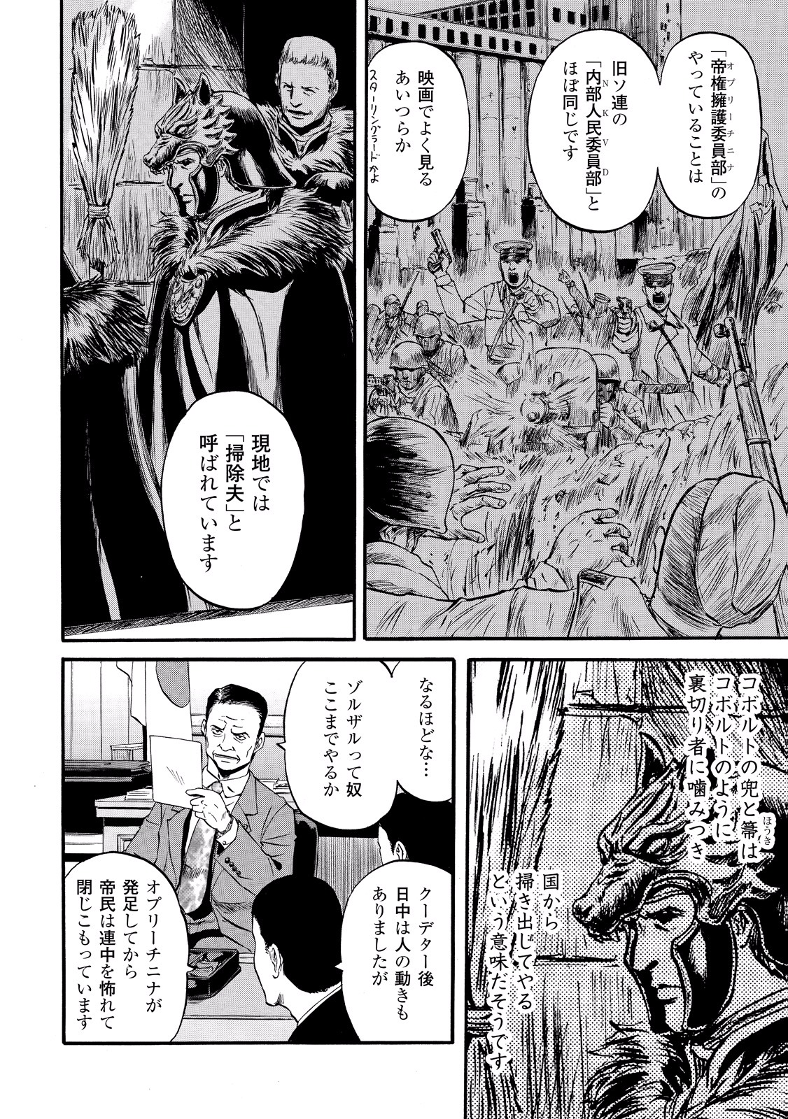 ゲート―自衛隊彼の地にて、斯く戦えり 第58話 - Page 4