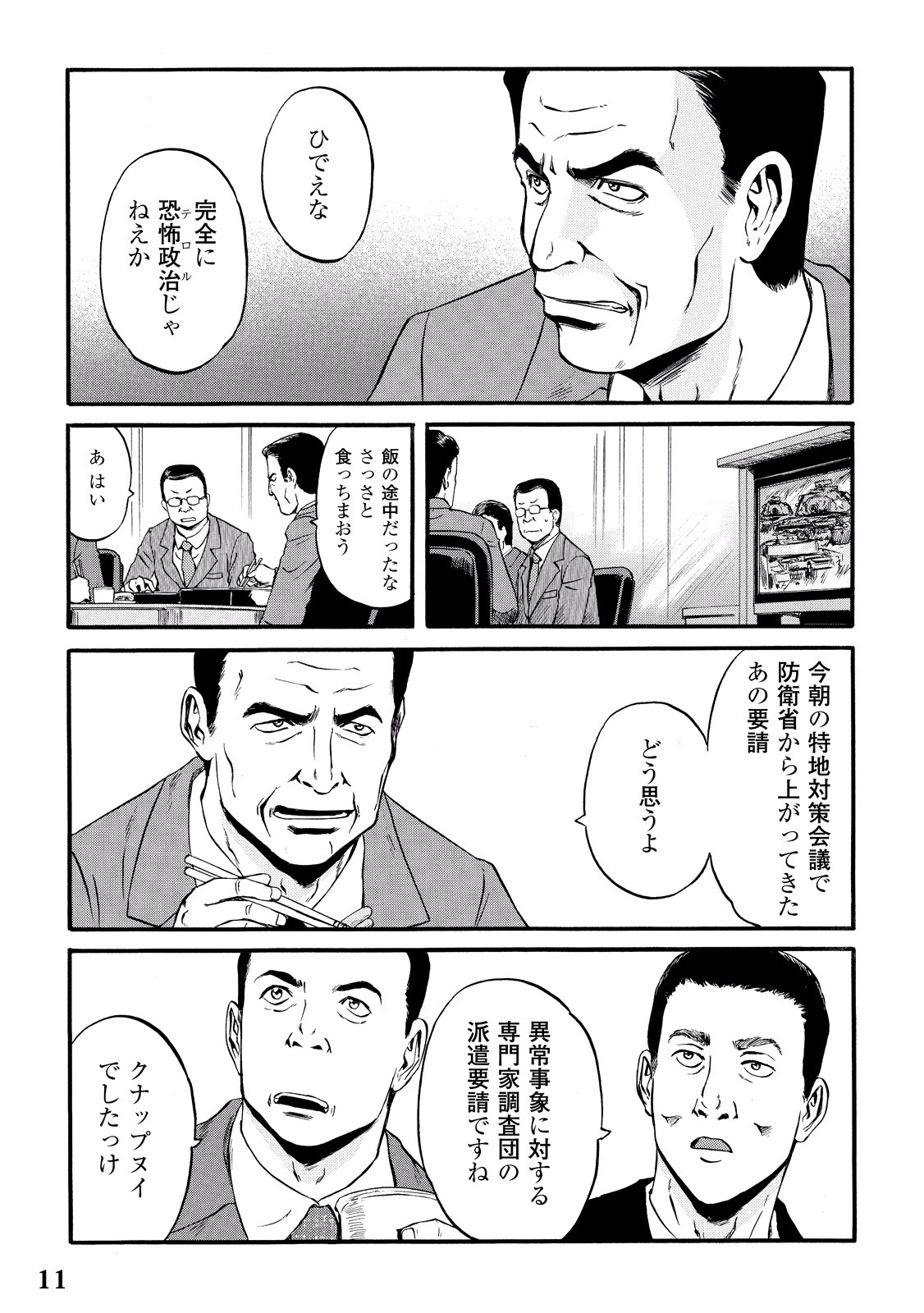 ゲート―自衛隊彼の地にて、斯く戦えり 第58話 - Page 5