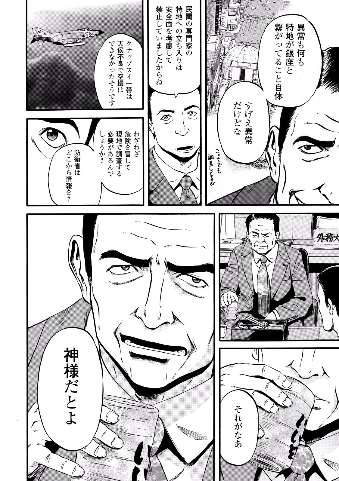 ゲート―自衛隊彼の地にて、斯く戦えり 第58話 - Page 6