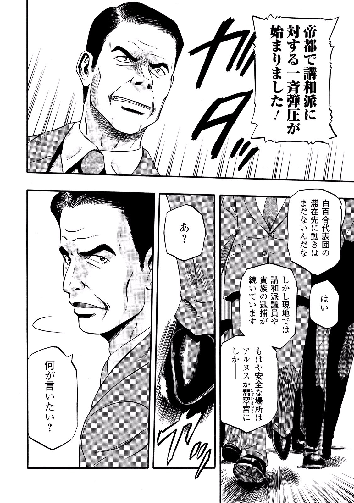 ゲート―自衛隊彼の地にて、斯く戦えり 第58話 - Page 8