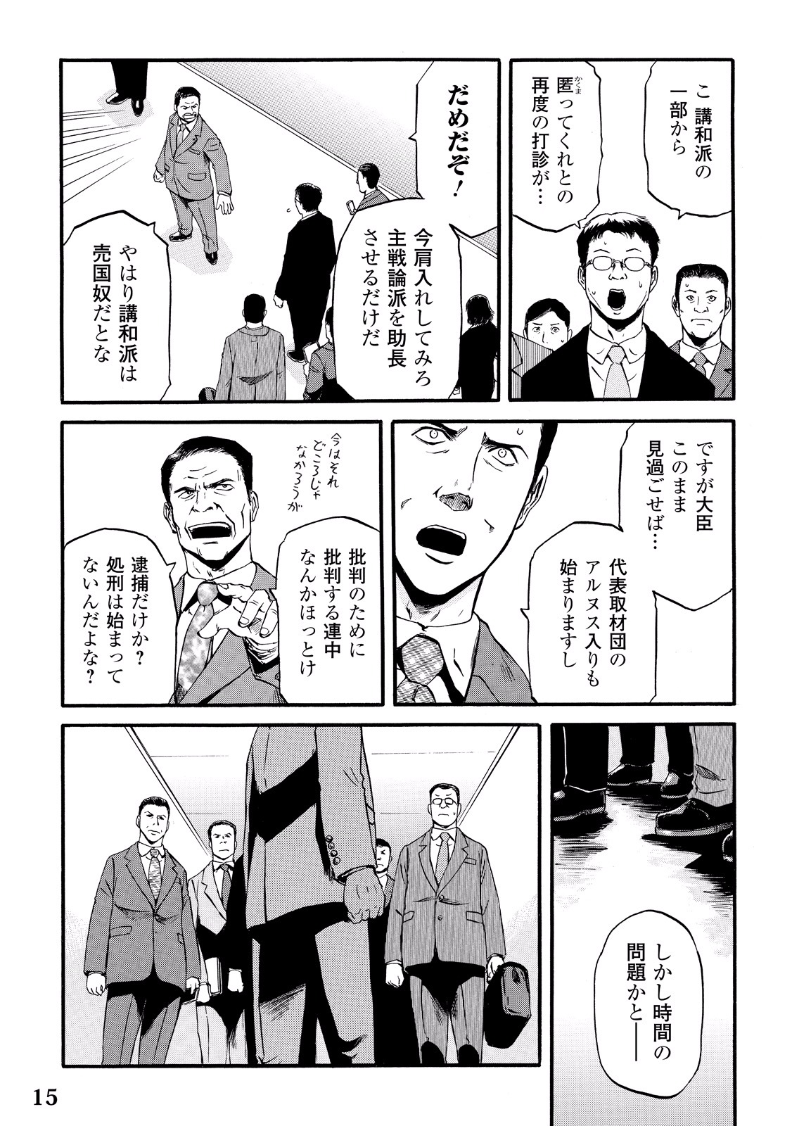 ゲート―自衛隊彼の地にて、斯く戦えり 第58話 - Page 9