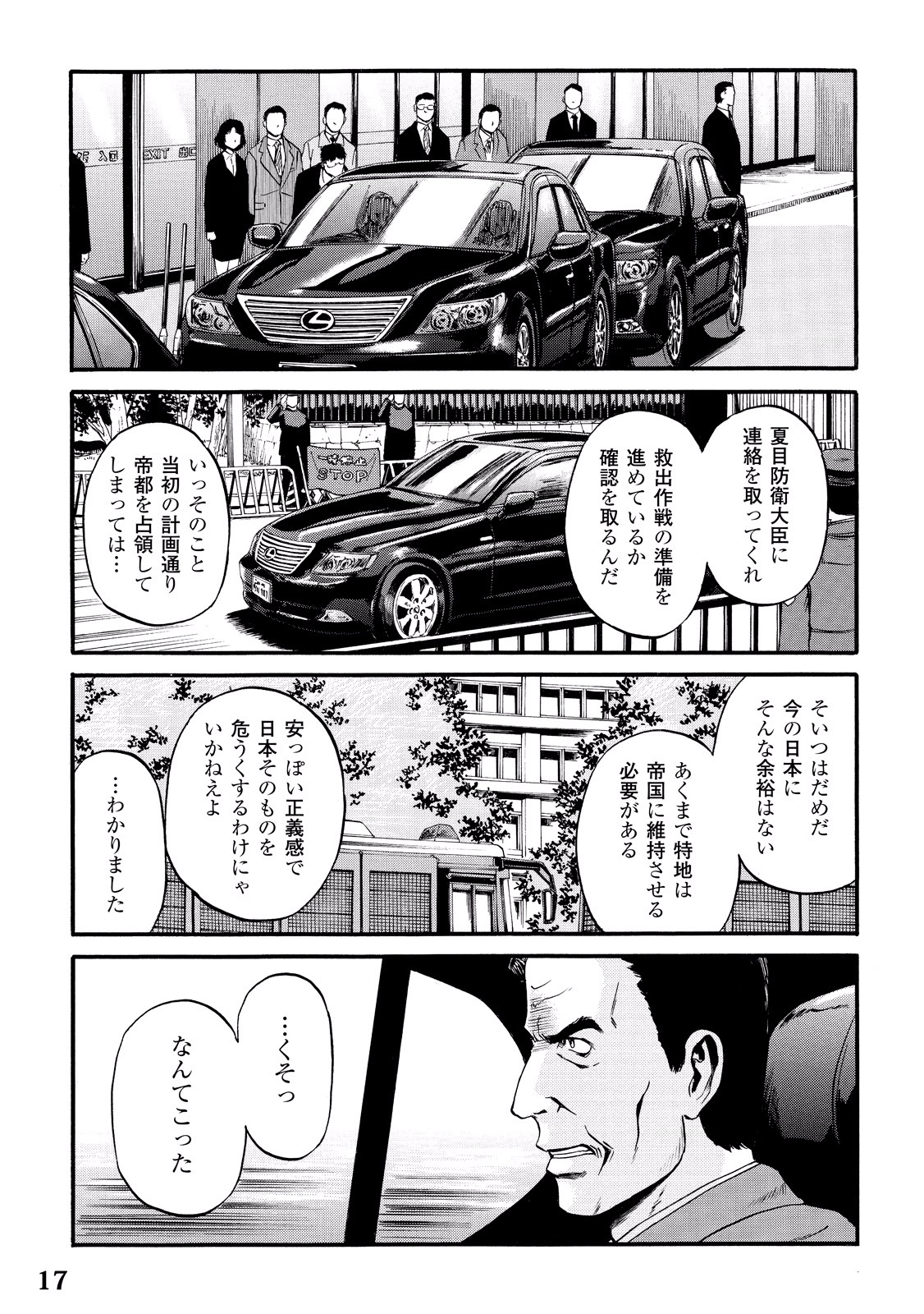 ゲート―自衛隊彼の地にて、斯く戦えり 第58話 - Page 11