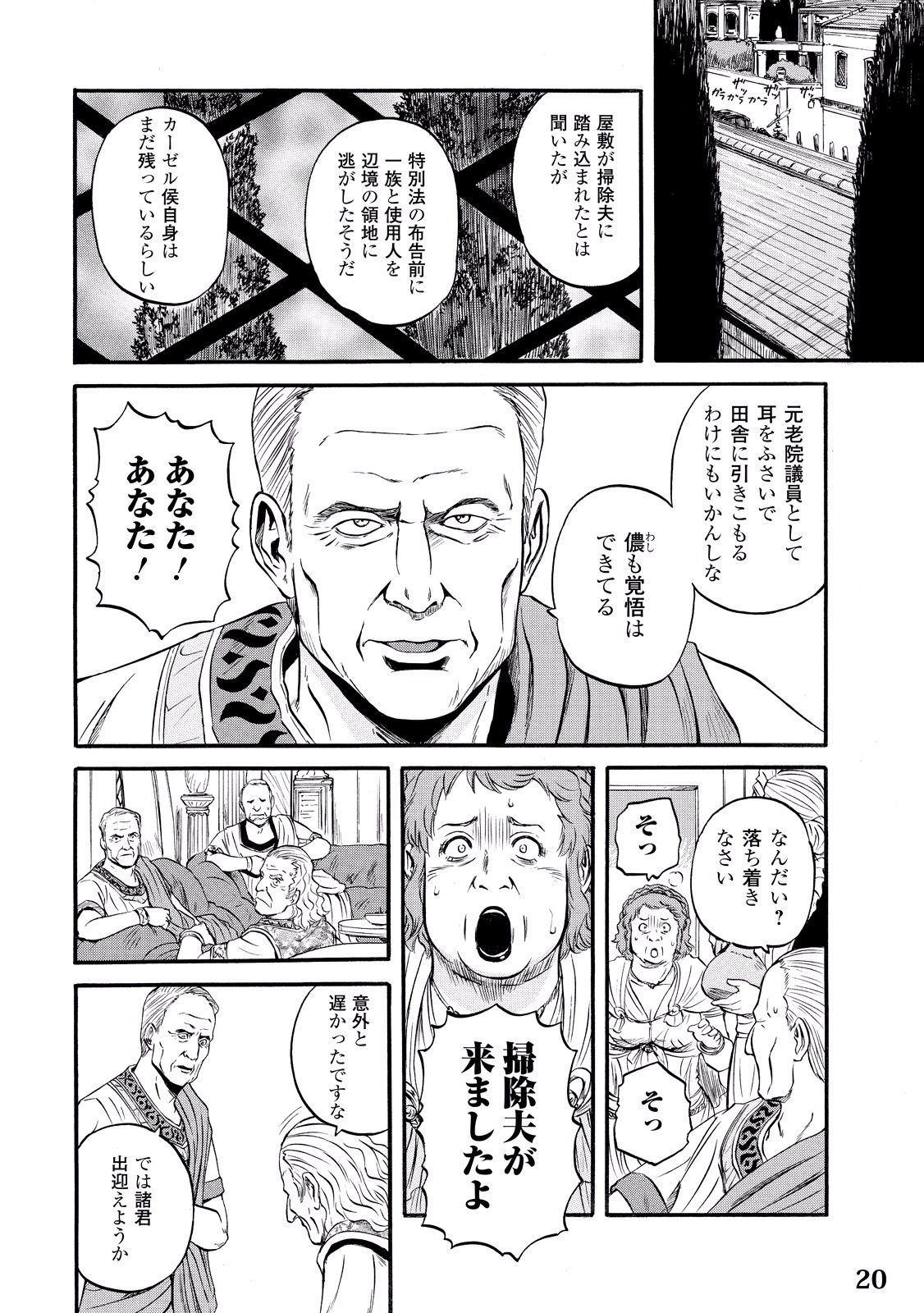 ゲート―自衛隊彼の地にて、斯く戦えり 第58話 - Page 14