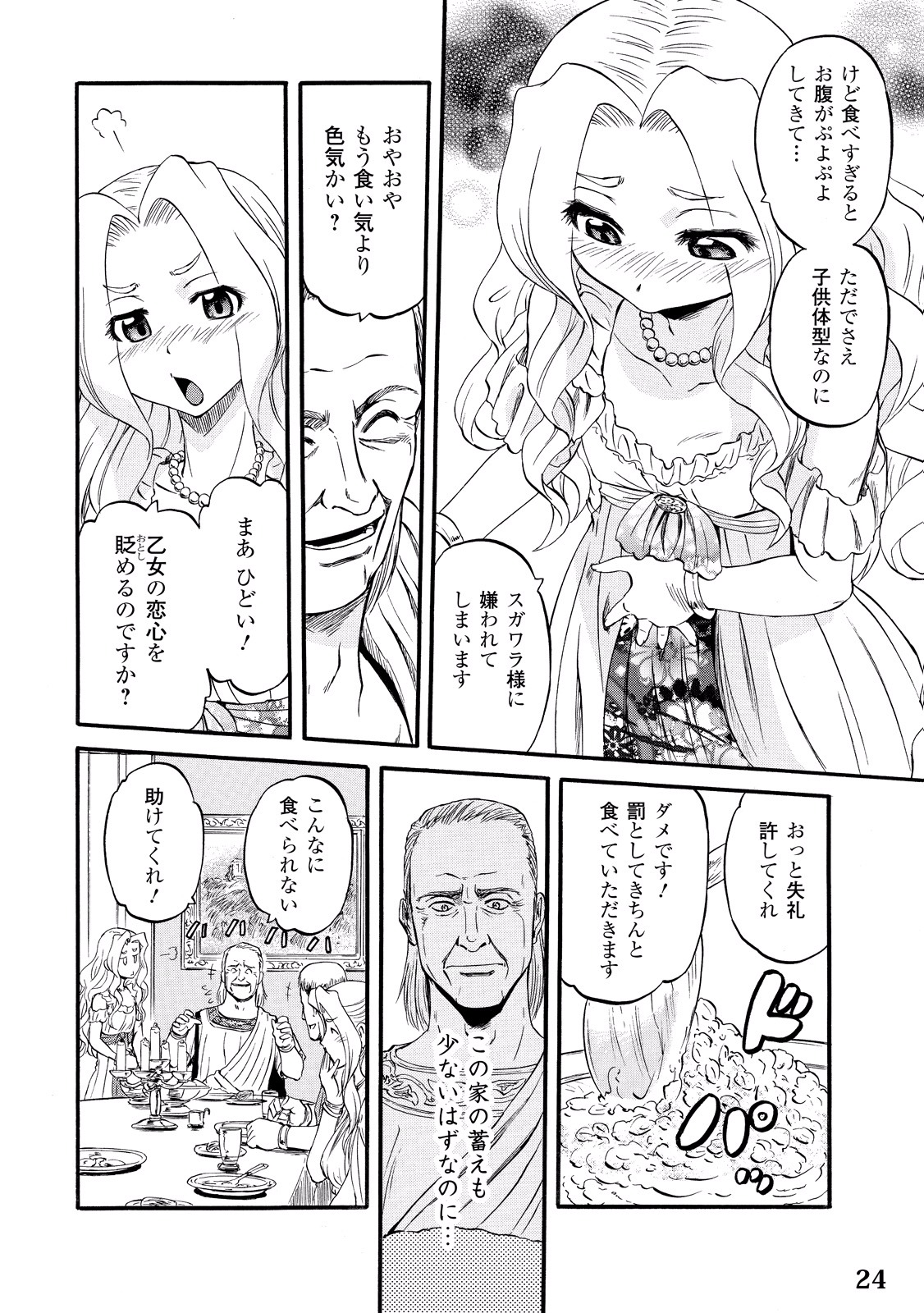 ゲート―自衛隊彼の地にて、斯く戦えり 第58話 - Page 18