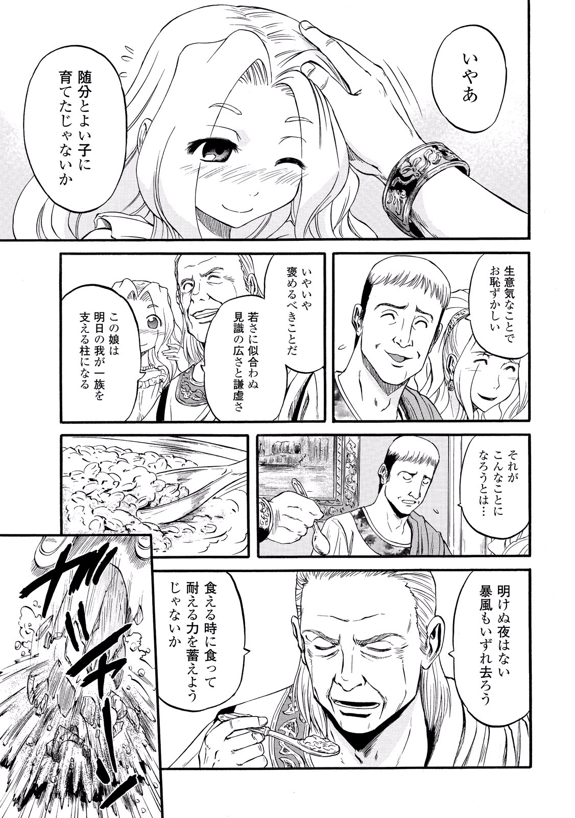 ゲート―自衛隊彼の地にて、斯く戦えり 第58話 - Page 19