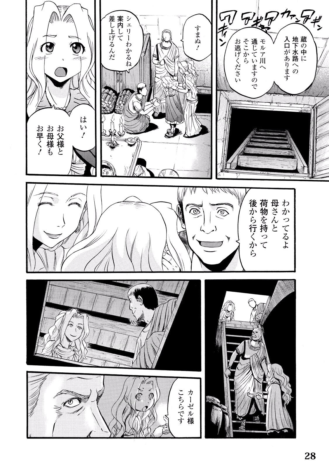 ゲート―自衛隊彼の地にて、斯く戦えり 第58話 - Page 22