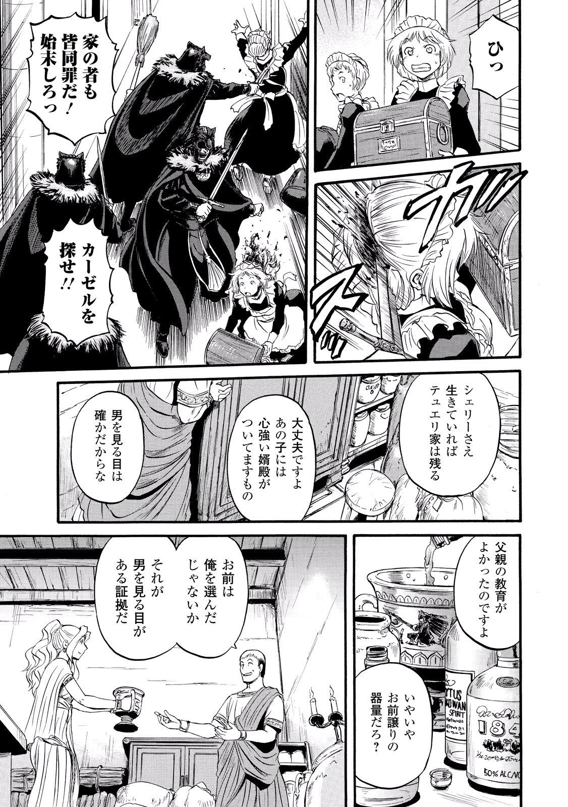 ゲート―自衛隊彼の地にて、斯く戦えり 第58話 - Page 23