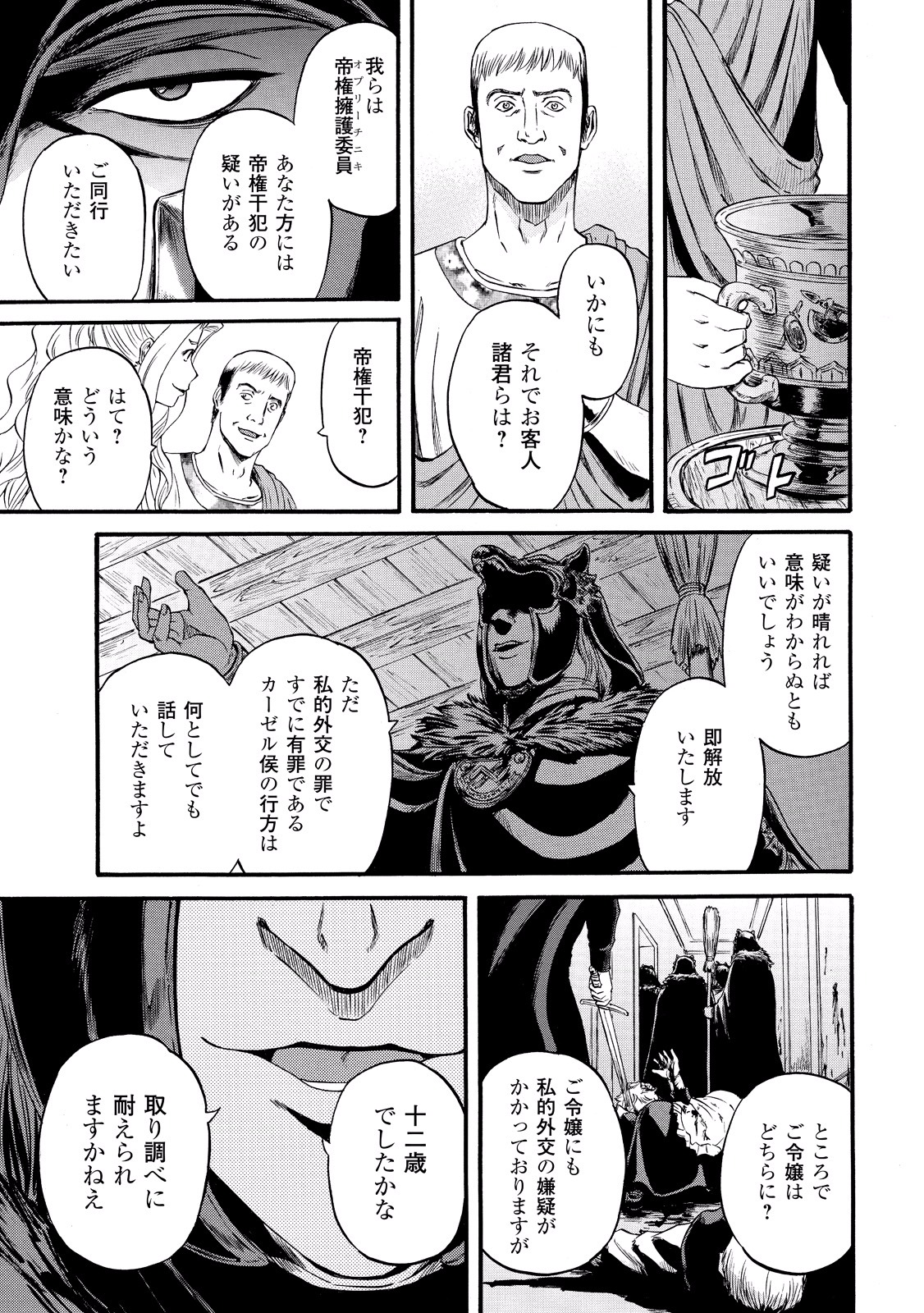 ゲート―自衛隊彼の地にて、斯く戦えり 第58話 - Page 25