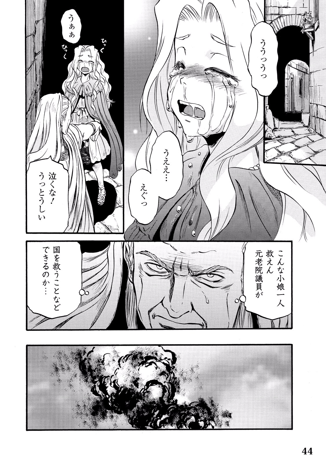 ゲート―自衛隊彼の地にて、斯く戦えり 第58話 - Page 38