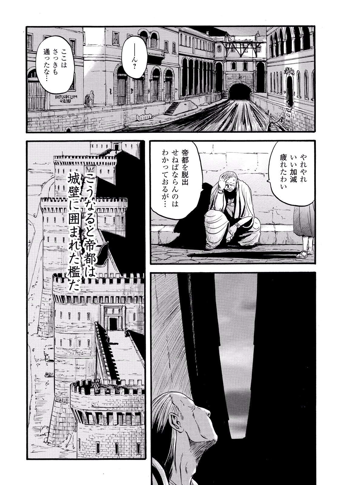 ゲート―自衛隊彼の地にて、斯く戦えり 第59話 - Page 4