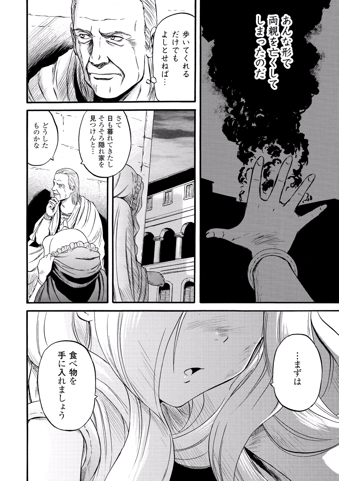 ゲート―自衛隊彼の地にて、斯く戦えり 第59話 - Page 6