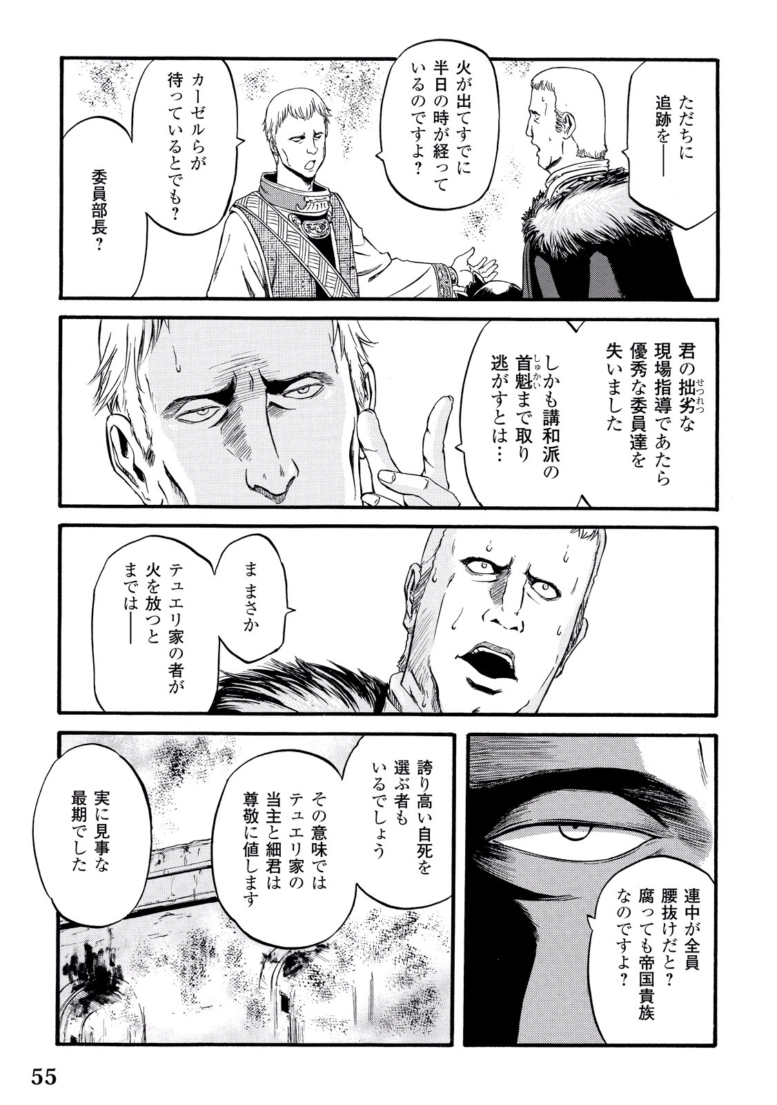 ゲート―自衛隊彼の地にて、斯く戦えり 第59話 - Page 11