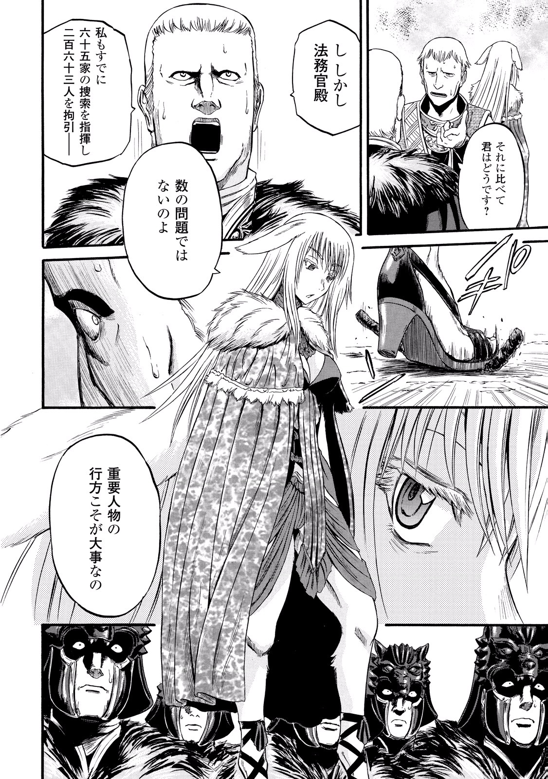 ゲート―自衛隊彼の地にて、斯く戦えり 第59話 - Page 12