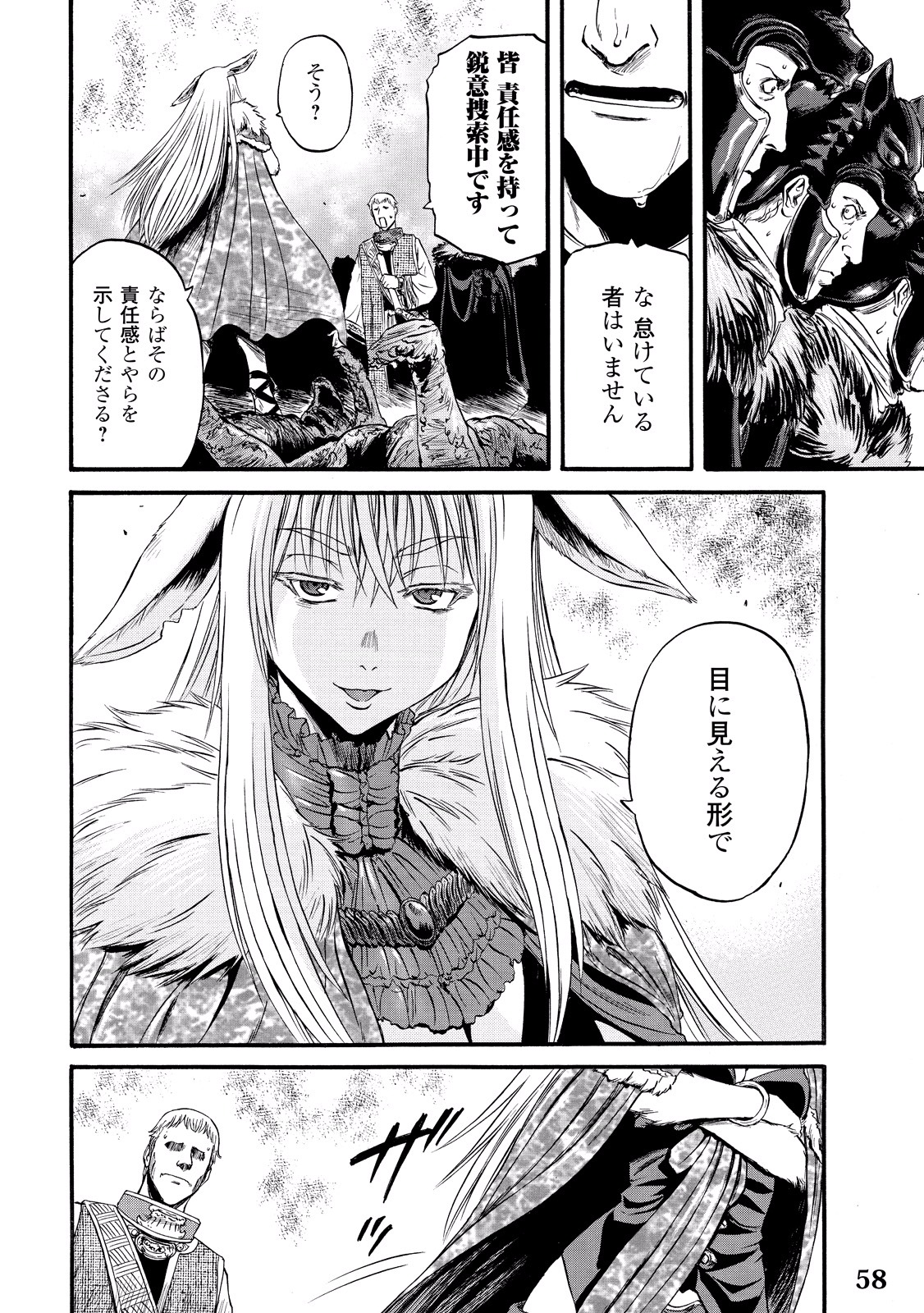 ゲート―自衛隊彼の地にて、斯く戦えり 第59話 - Page 14