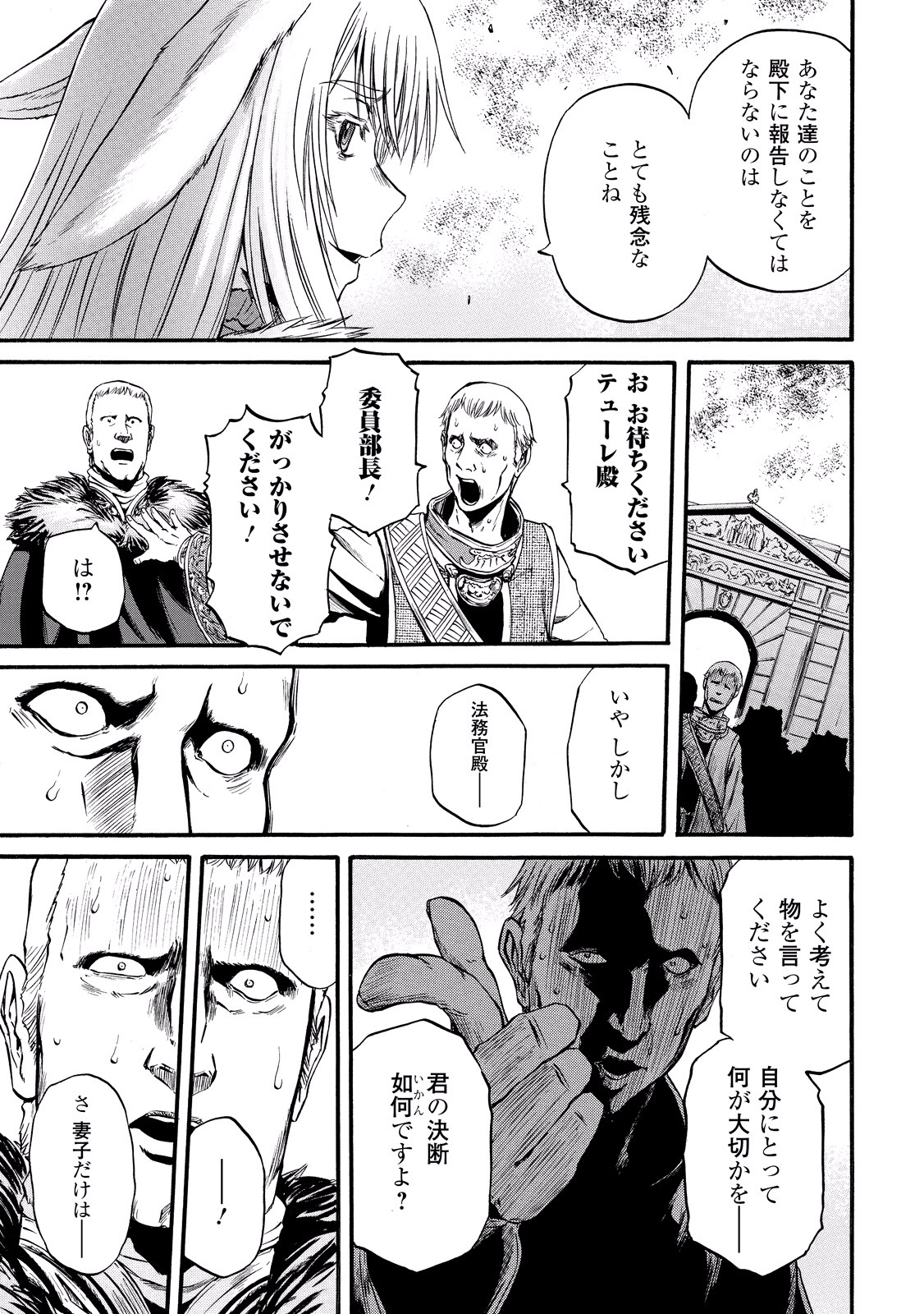 ゲート―自衛隊彼の地にて、斯く戦えり 第59話 - Page 15